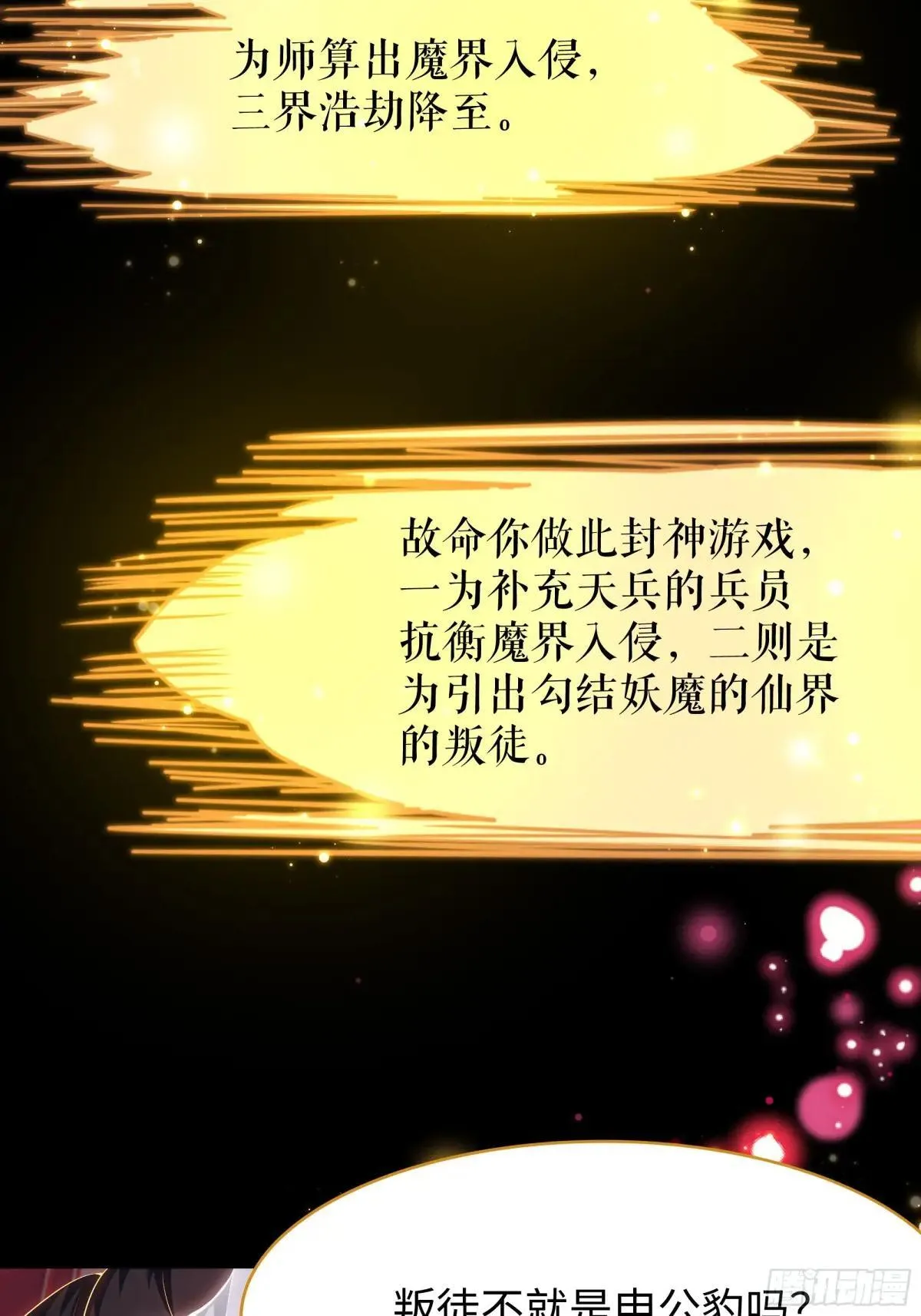 49 元始天尊的计划 第7页