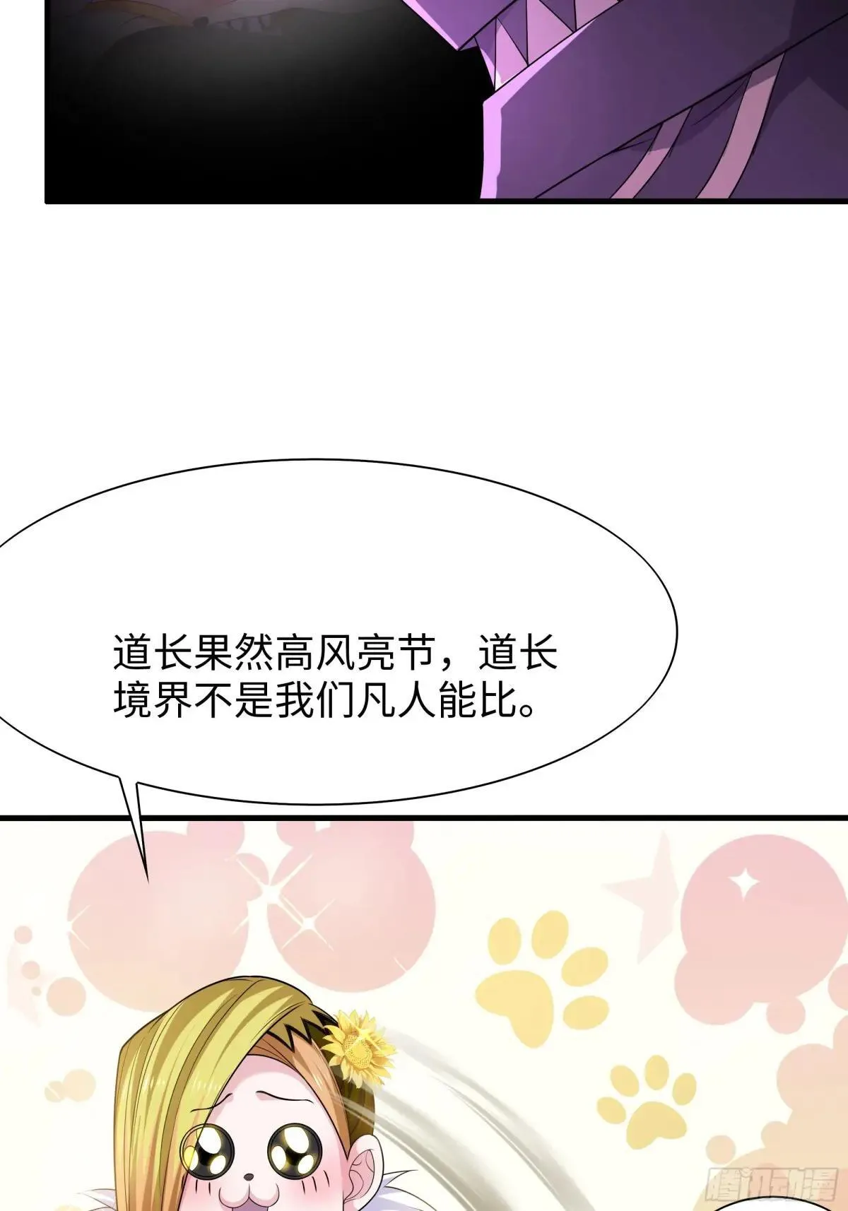 49 元始天尊的计划 第37页