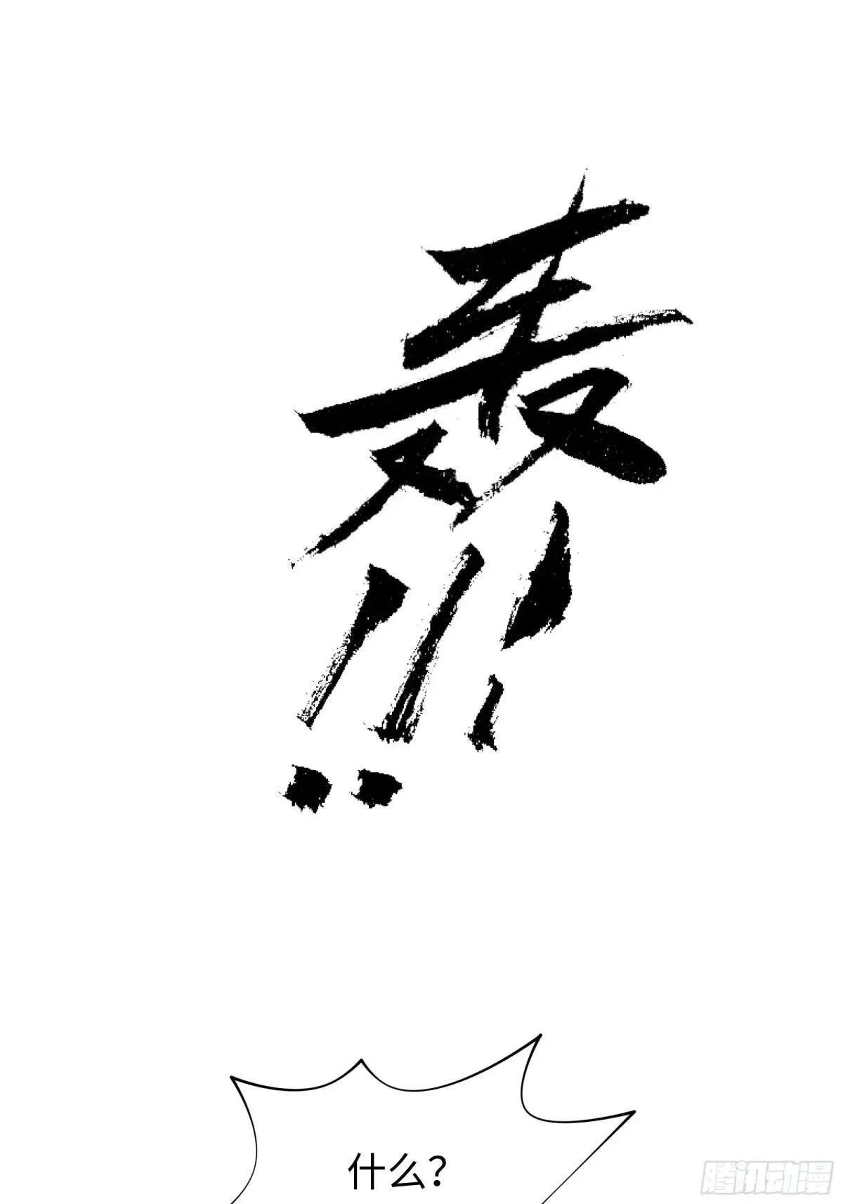 52 修罗场 第55页
