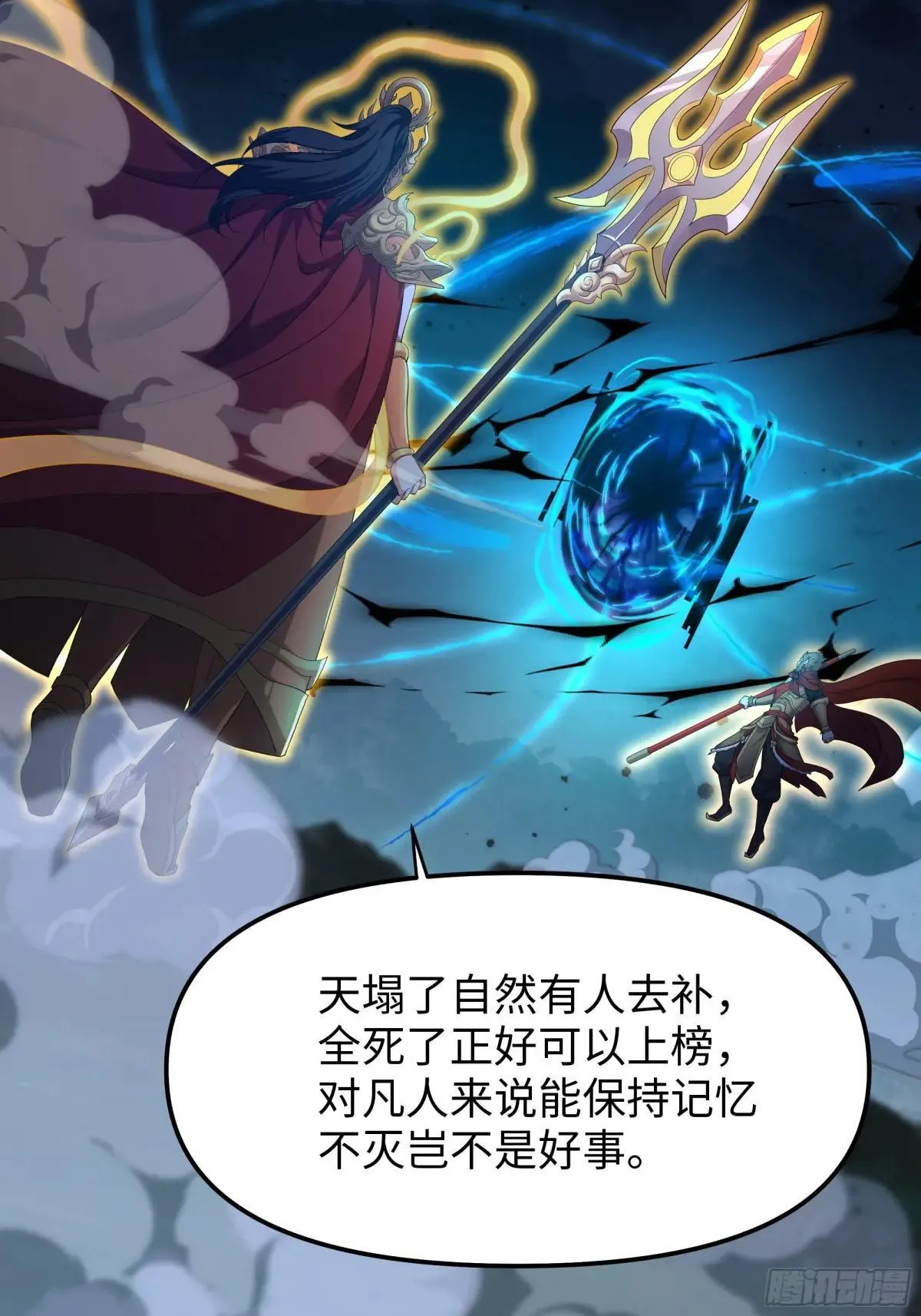53 黄眉(媚)大王？ 第4页