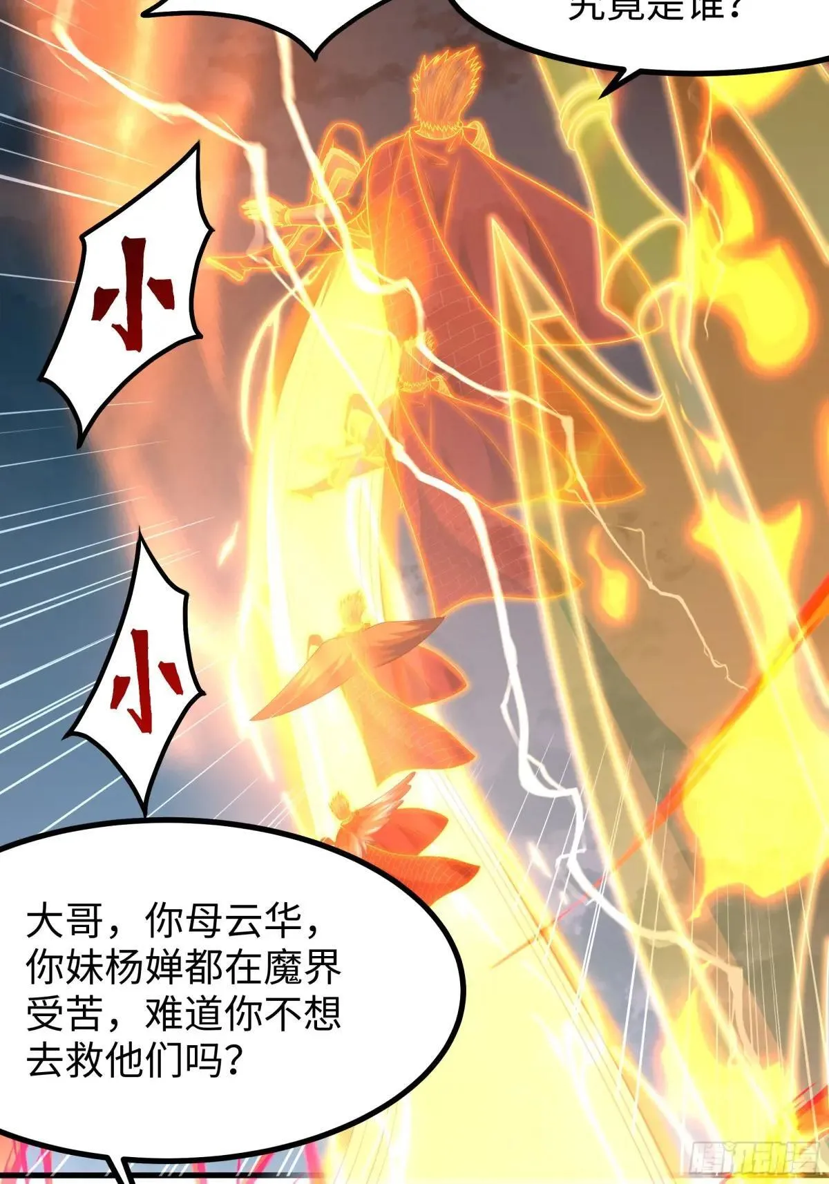 53 黄眉(媚)大王？ 第19页