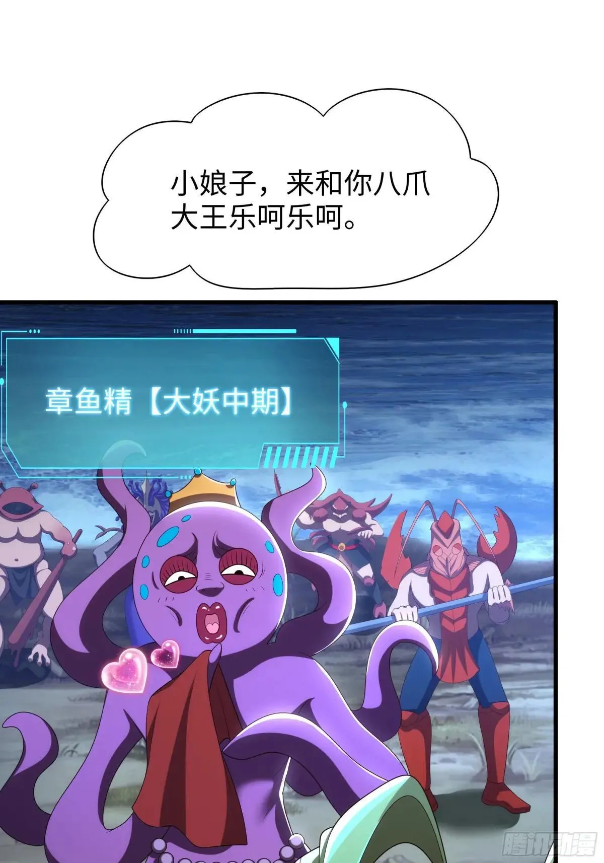 53 黄眉(媚)大王？ 第34页