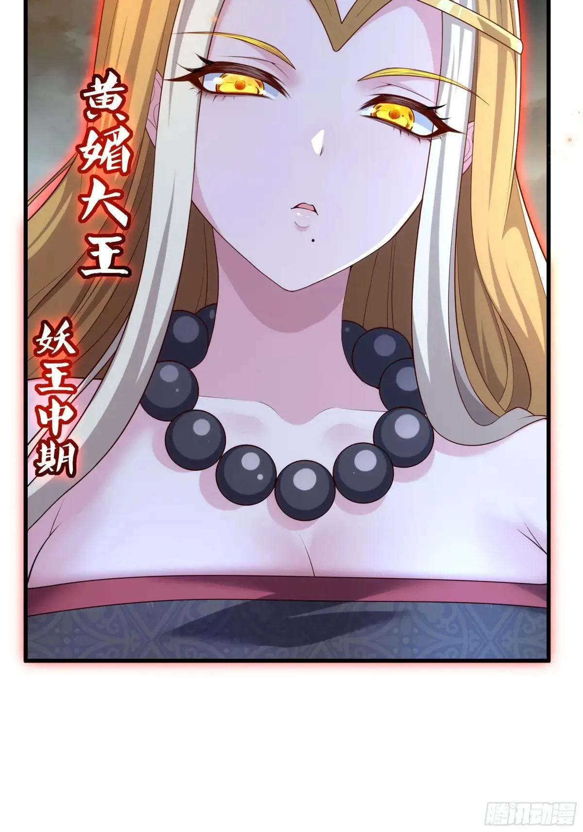 53 黄眉(媚)大王？ 第38页