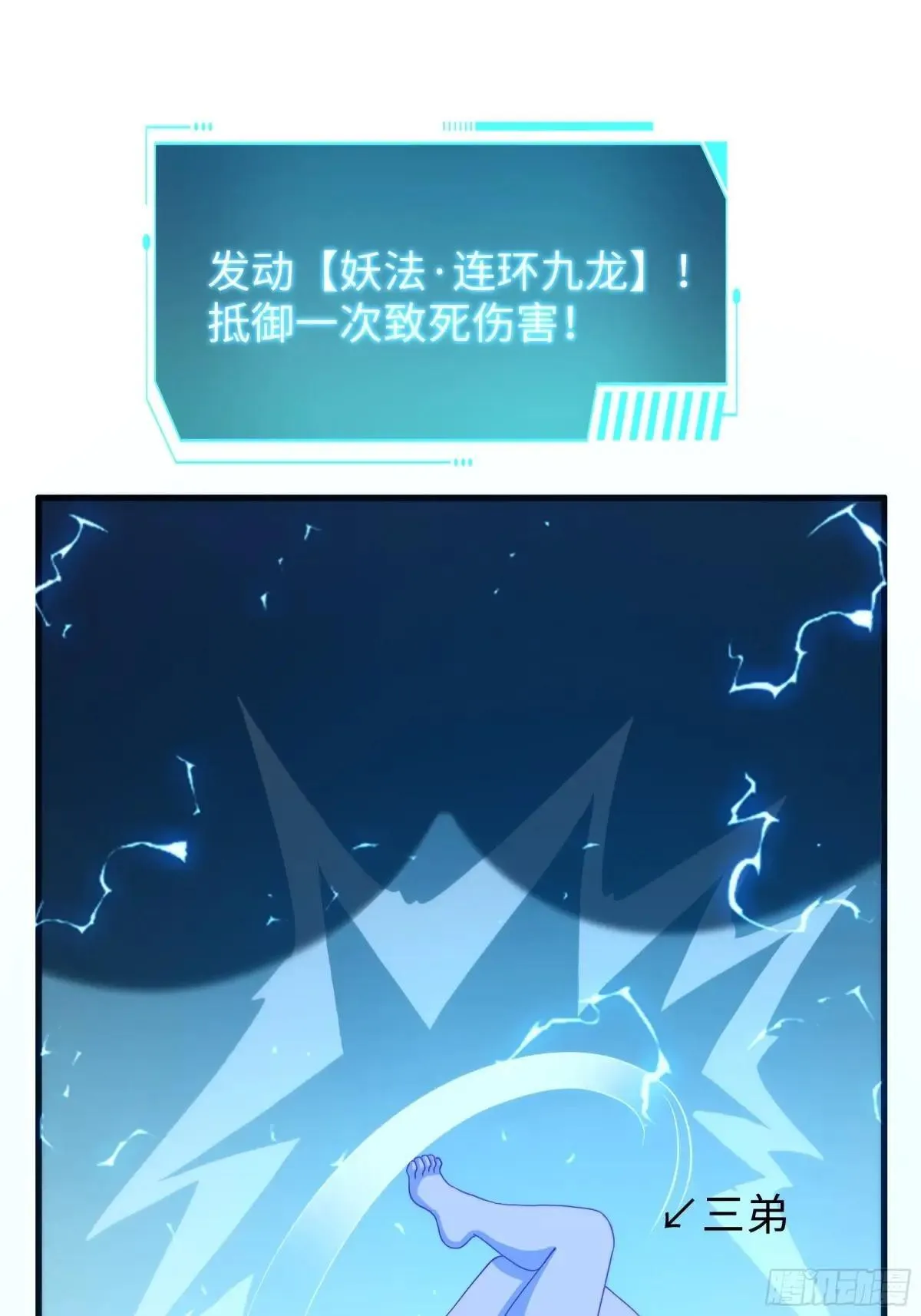53 黄眉(媚)大王？ 第53页