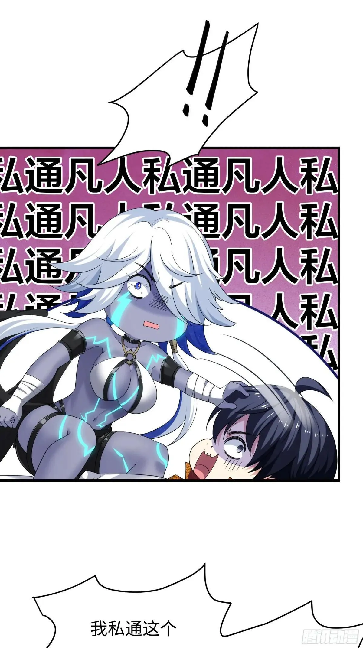 53 黄眉(媚)大王？ 第68页
