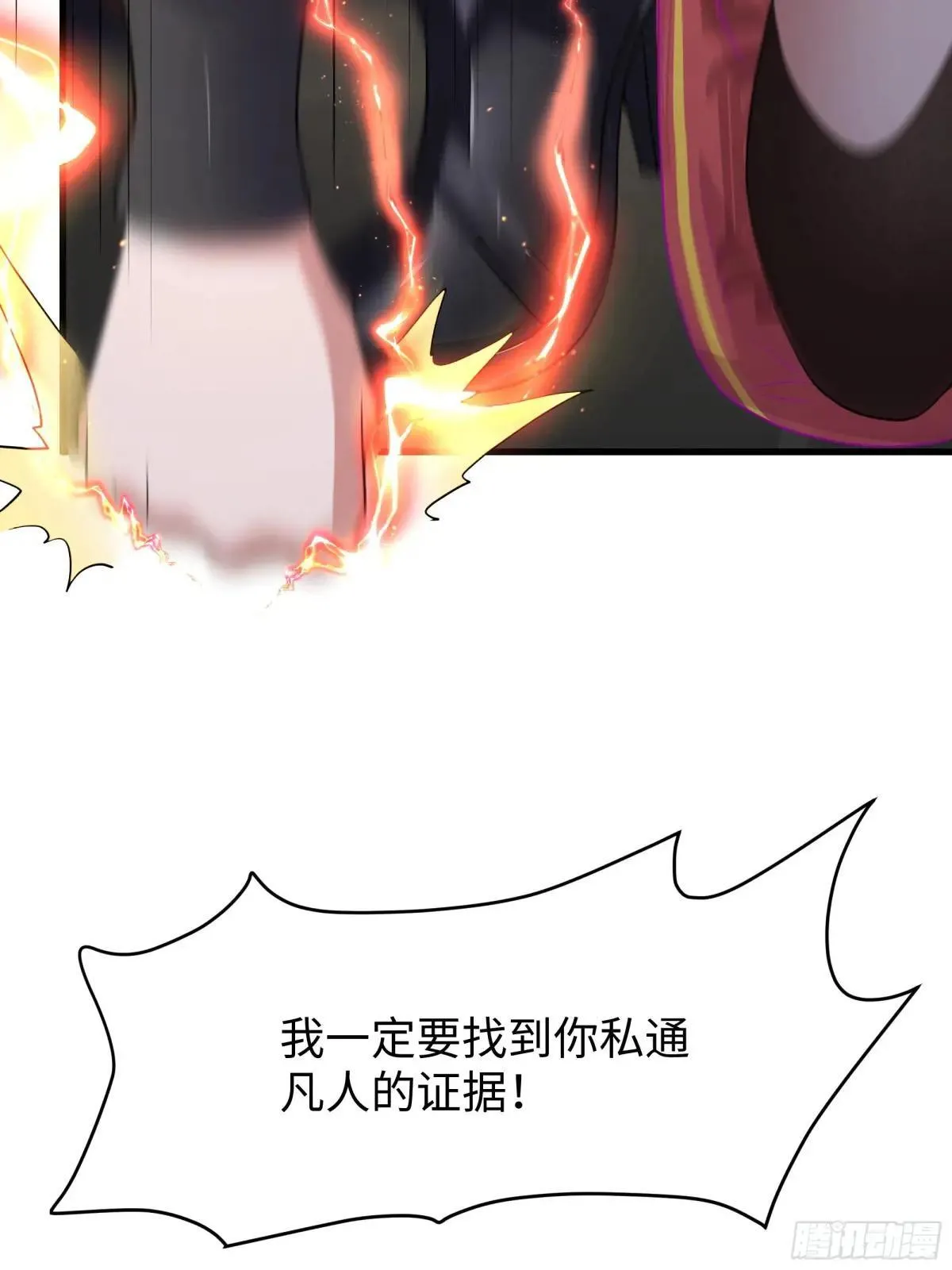 54 人型修行法宝 第25页