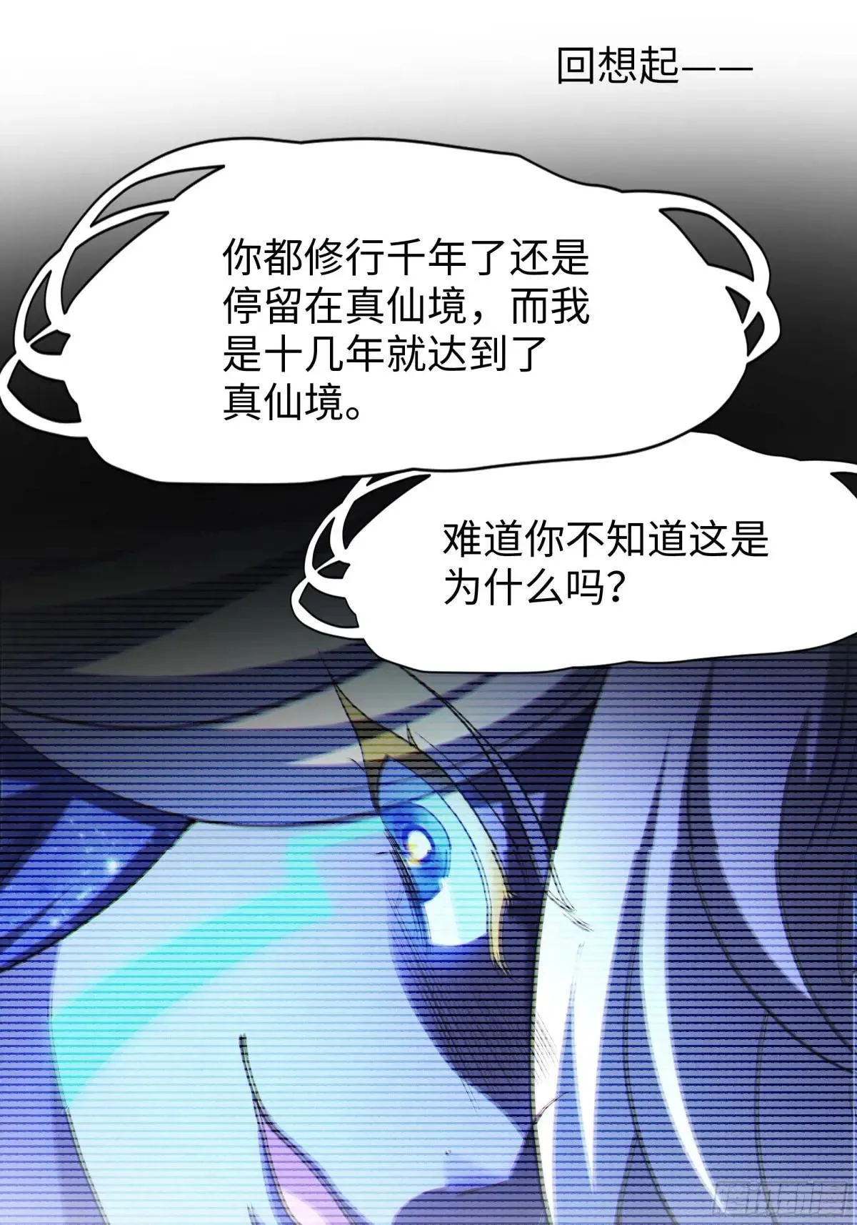 54 人型修行法宝 第58页