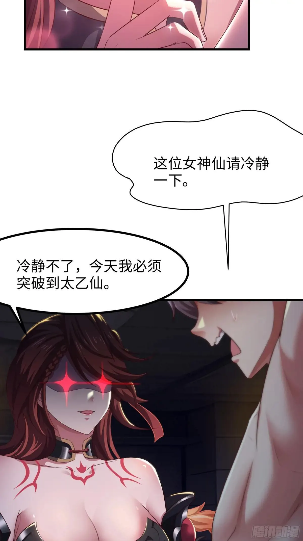 55 女神仙请冷静一下 第13页