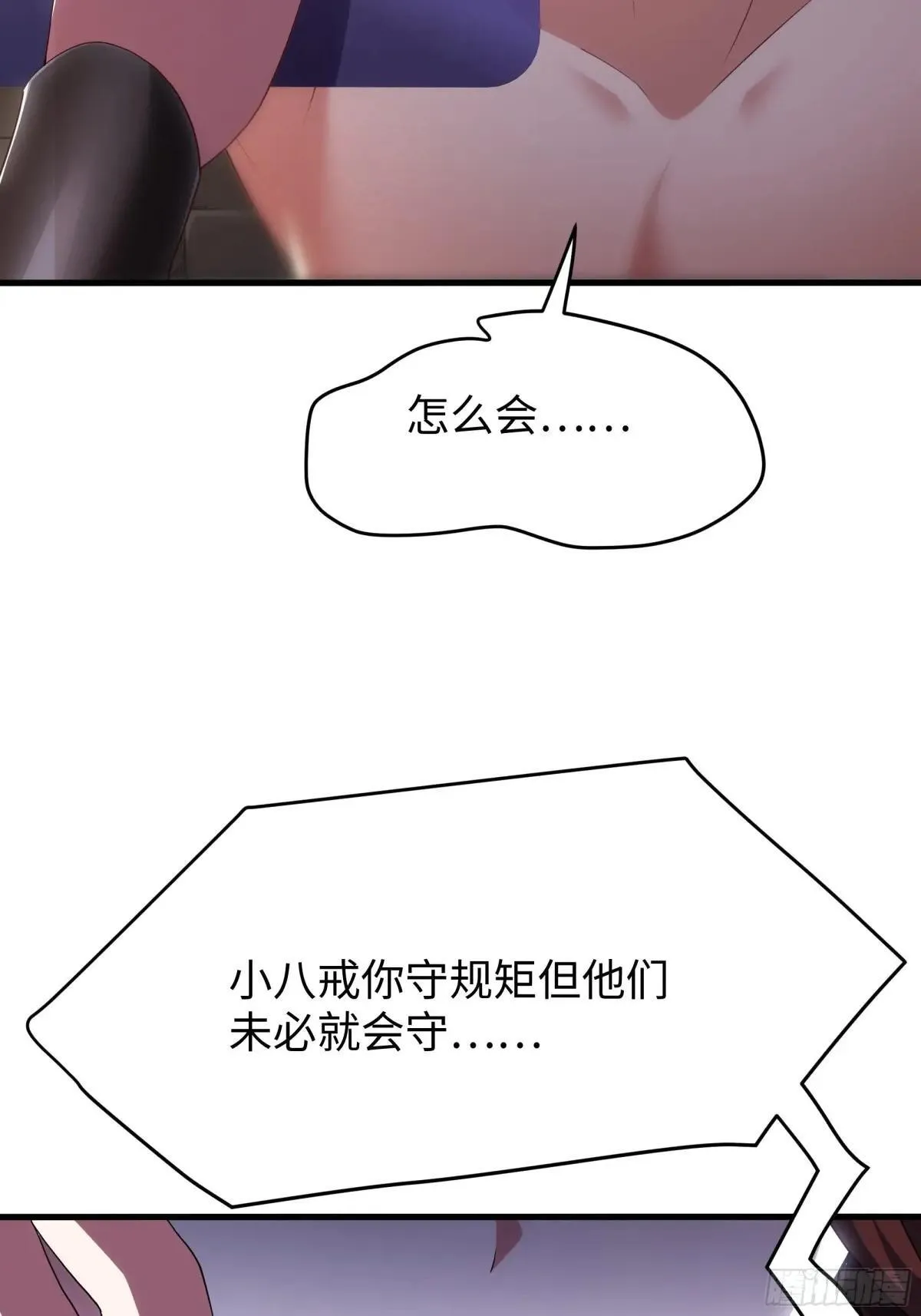 55 女神仙请冷静一下 第22页