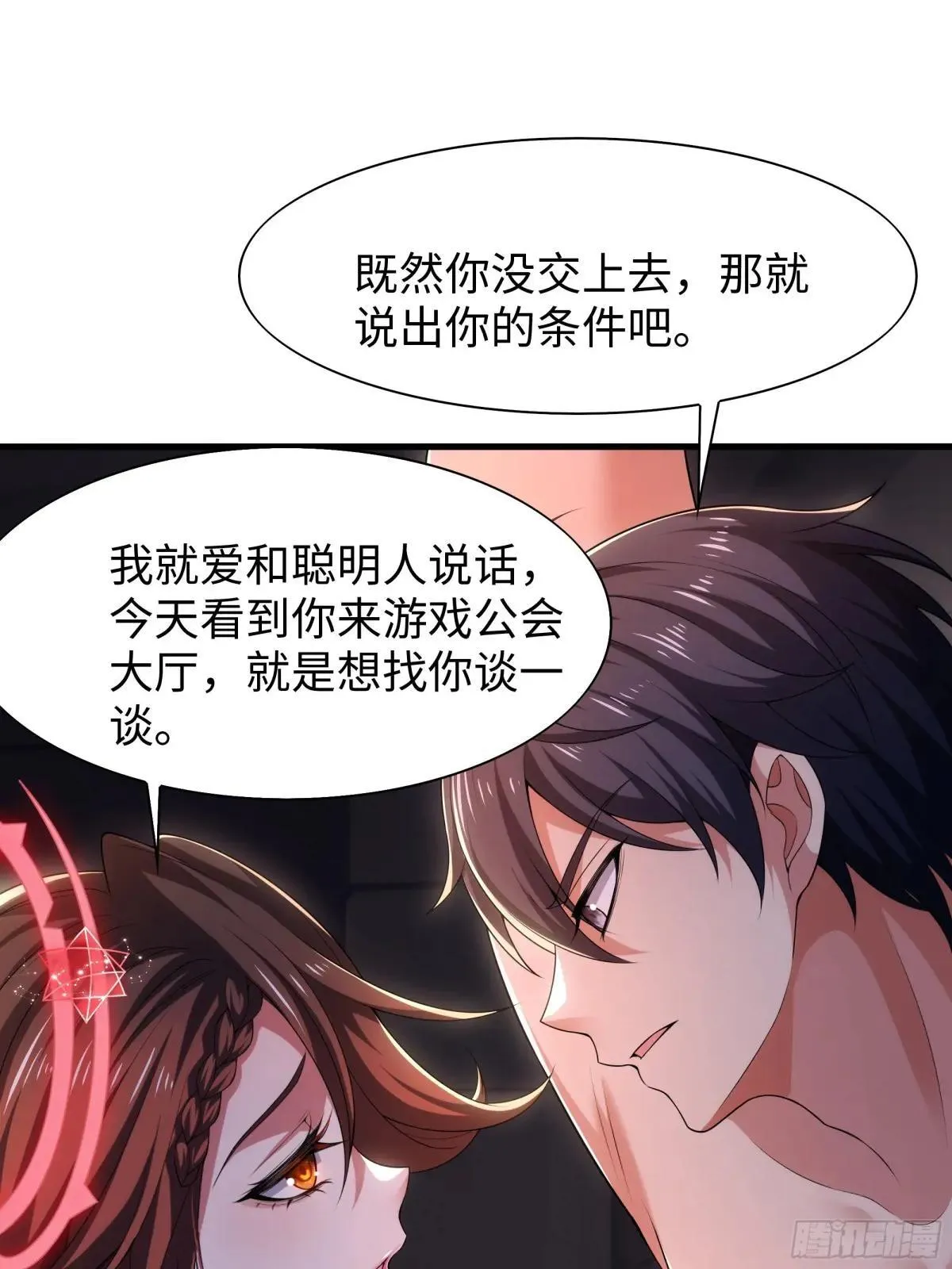 55 女神仙请冷静一下 第30页