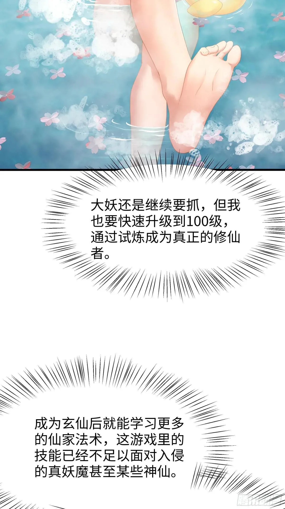 55 女神仙请冷静一下 第49页