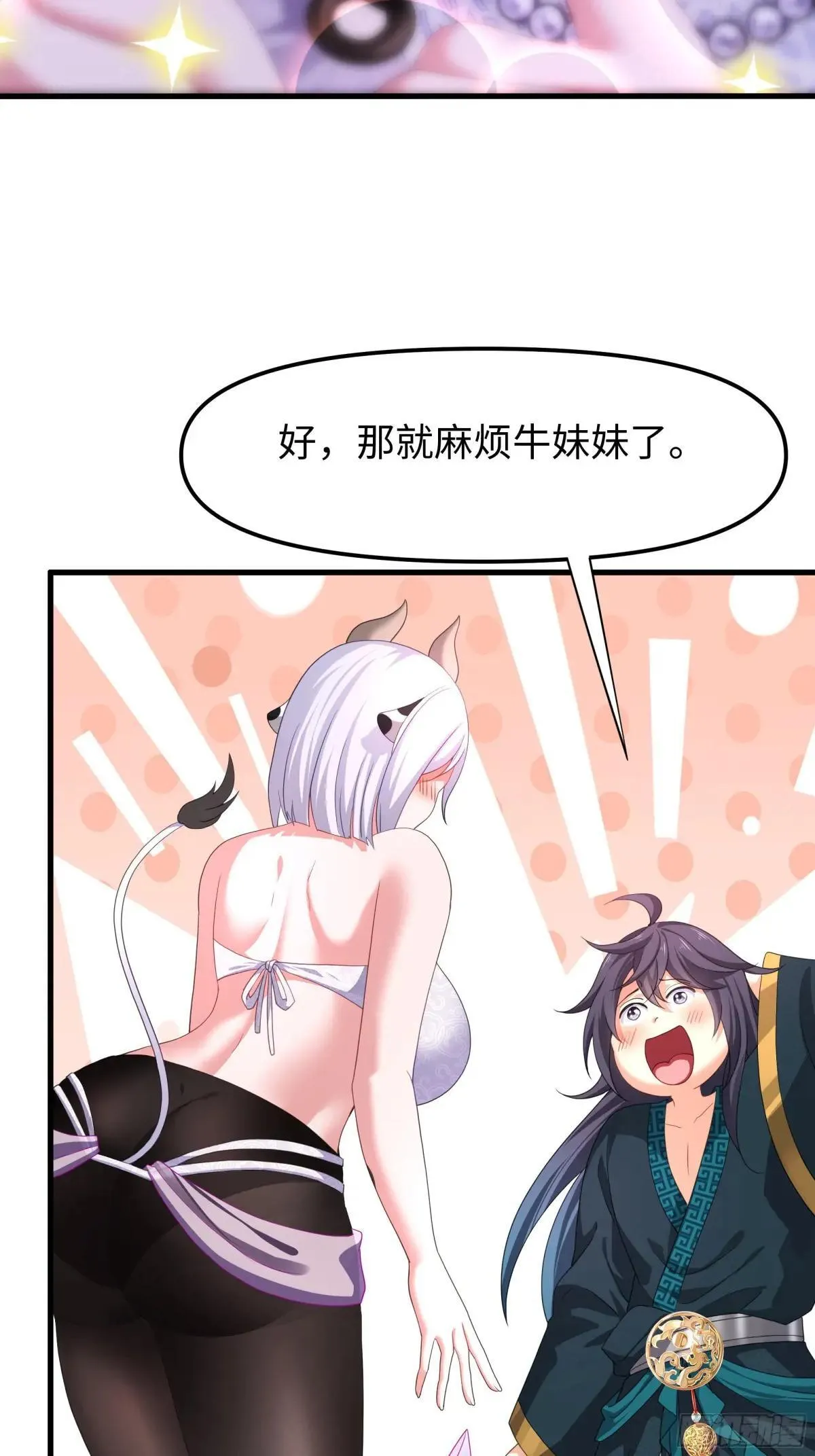 56 九蛇进化 第13页