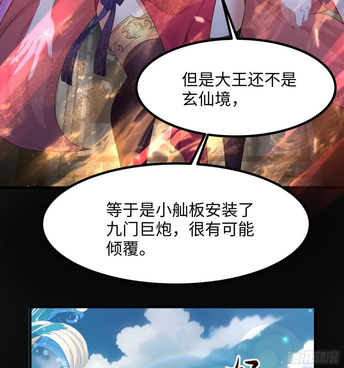 56 九蛇进化 第37页