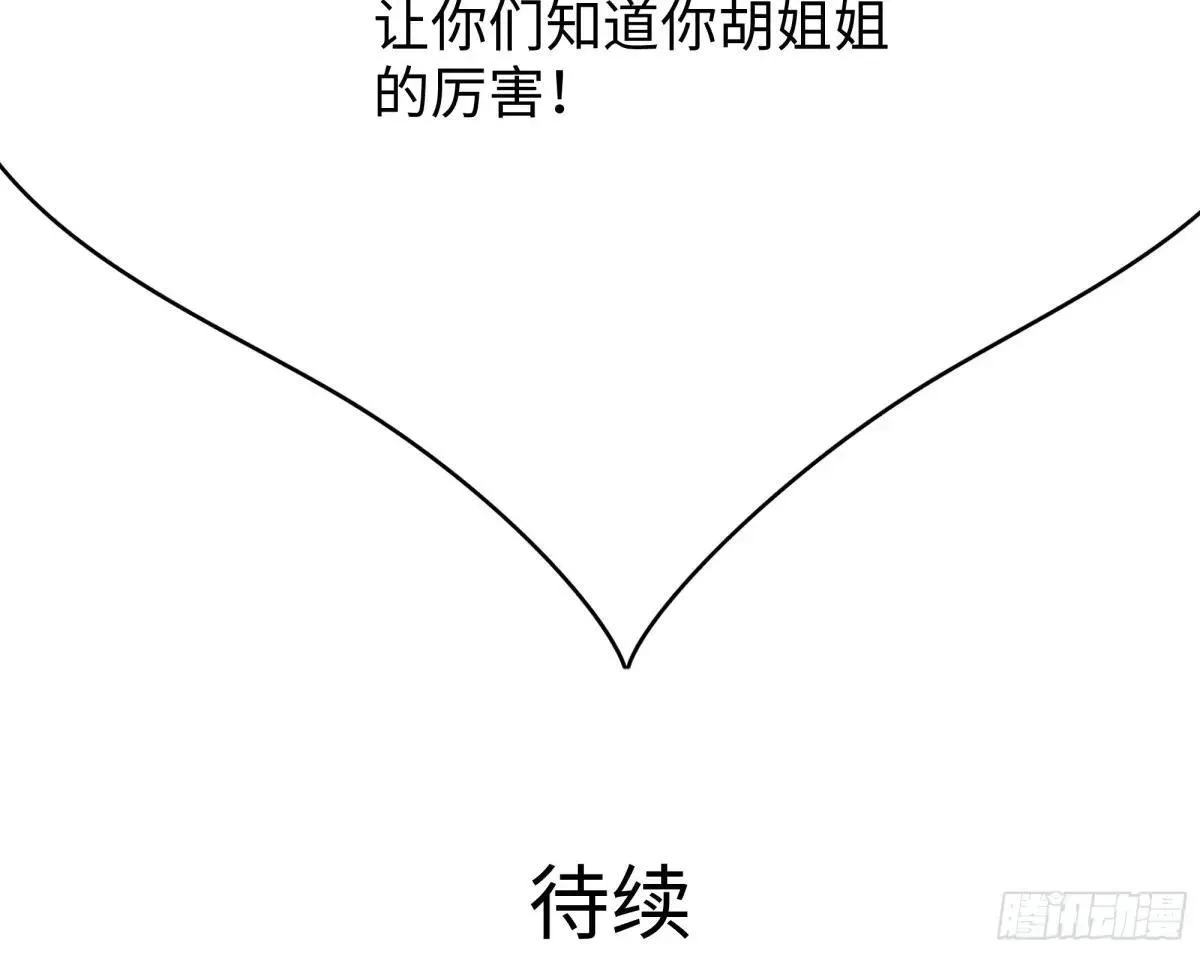 57 四妖战九龙 第50页
