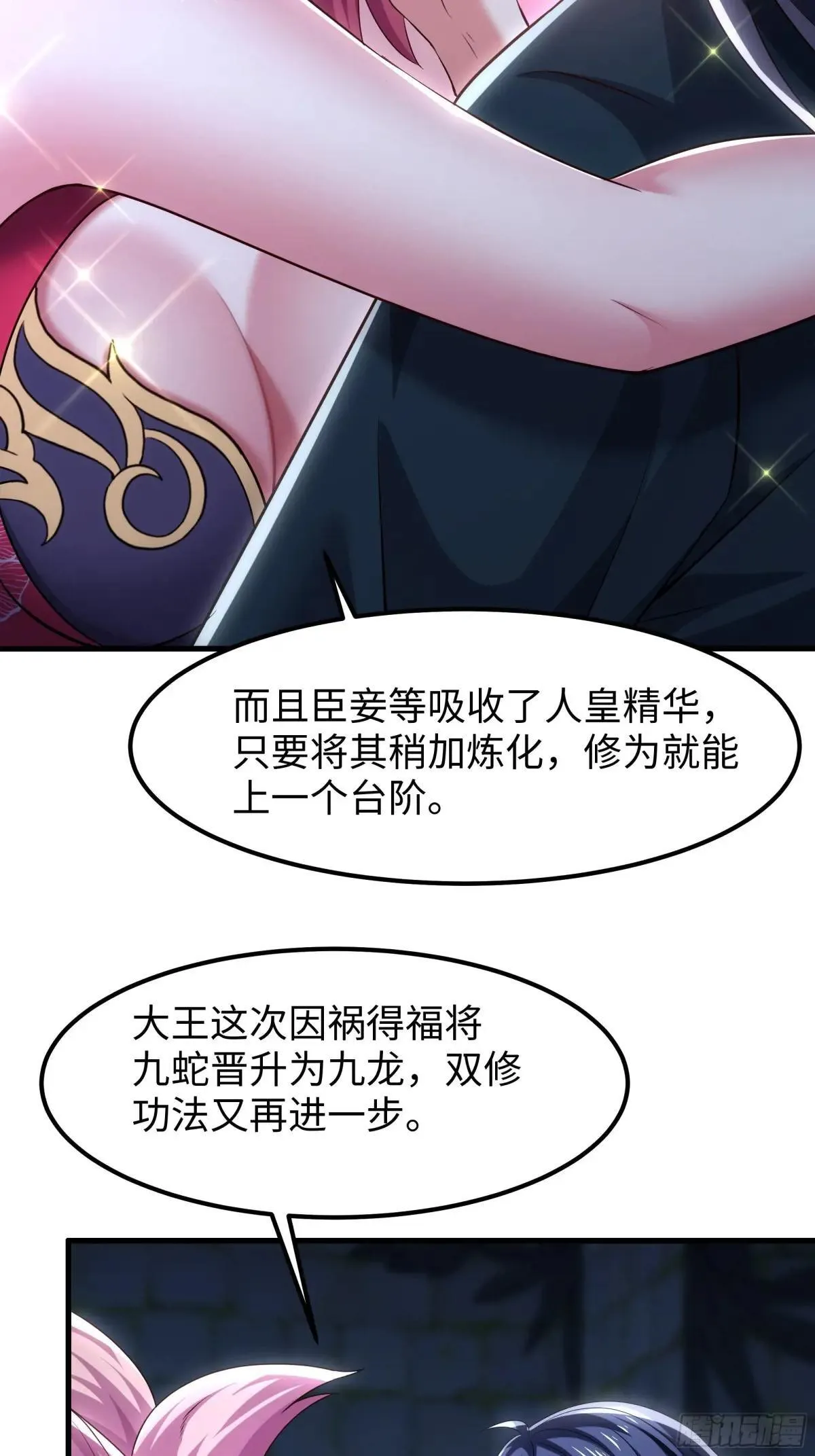 58 双修功法 第38页