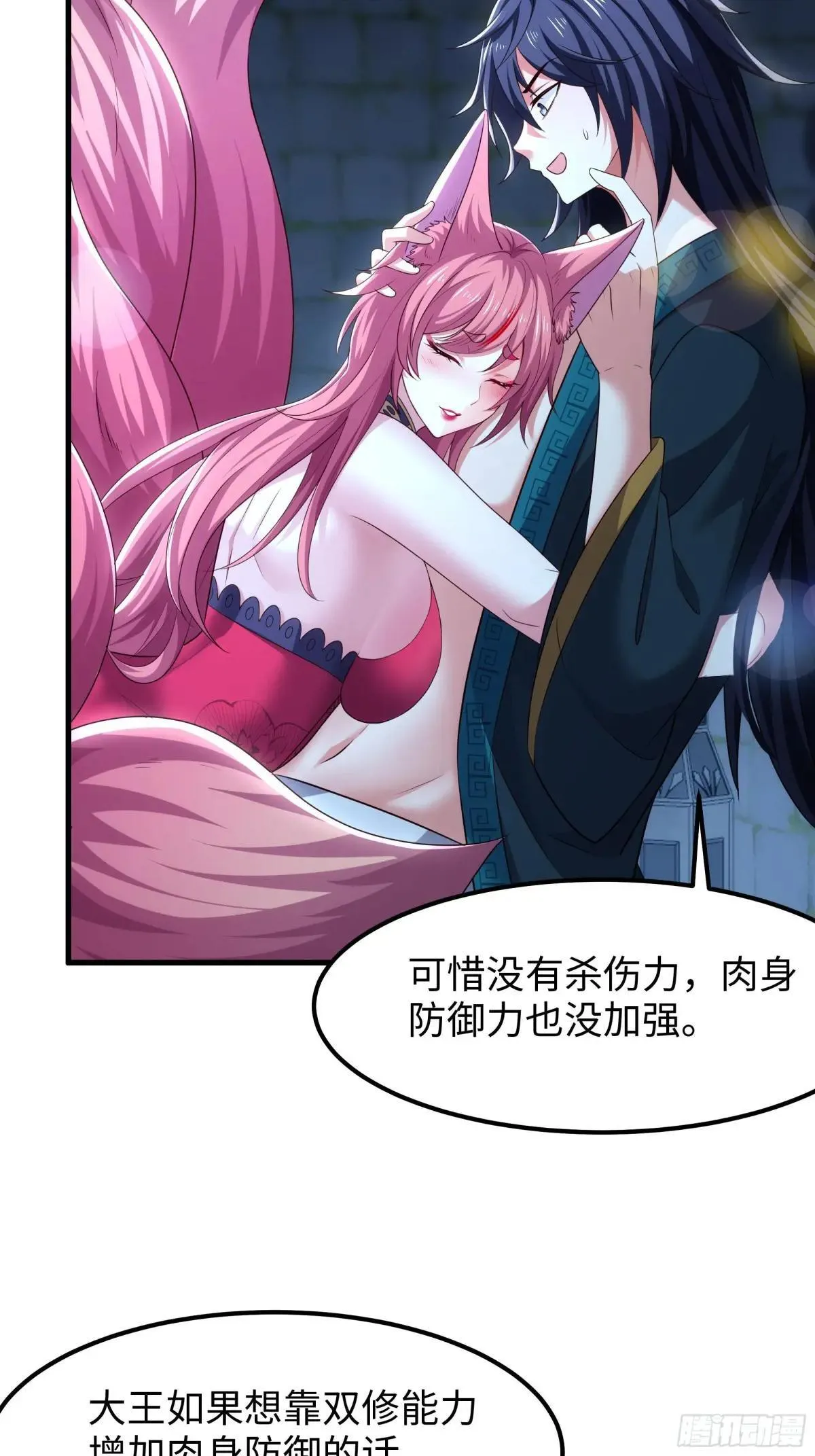 58 双修功法 第39页
