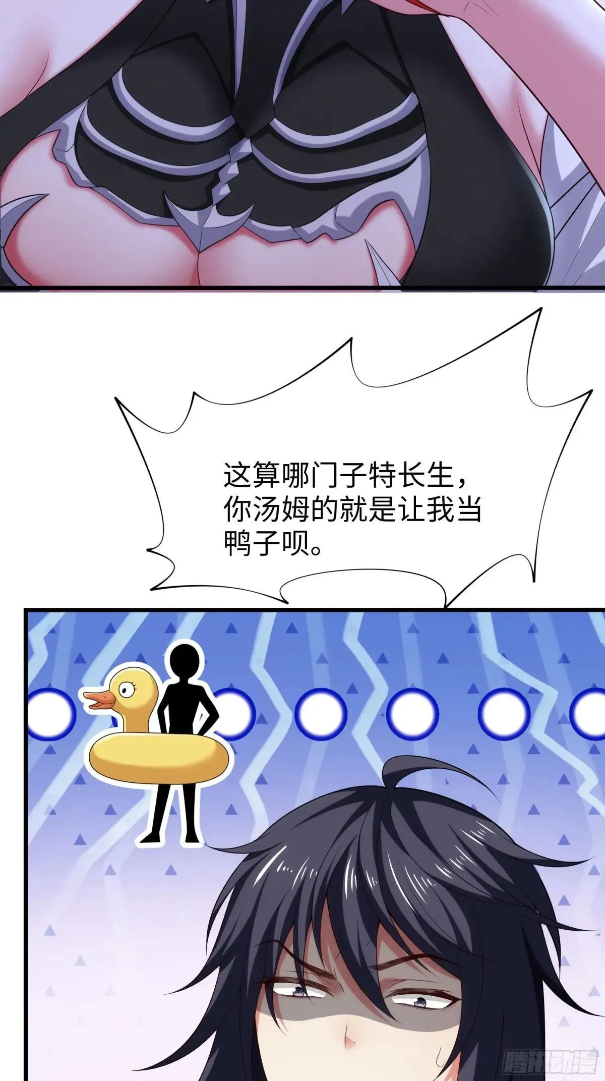 60 人类的怒火 第31页