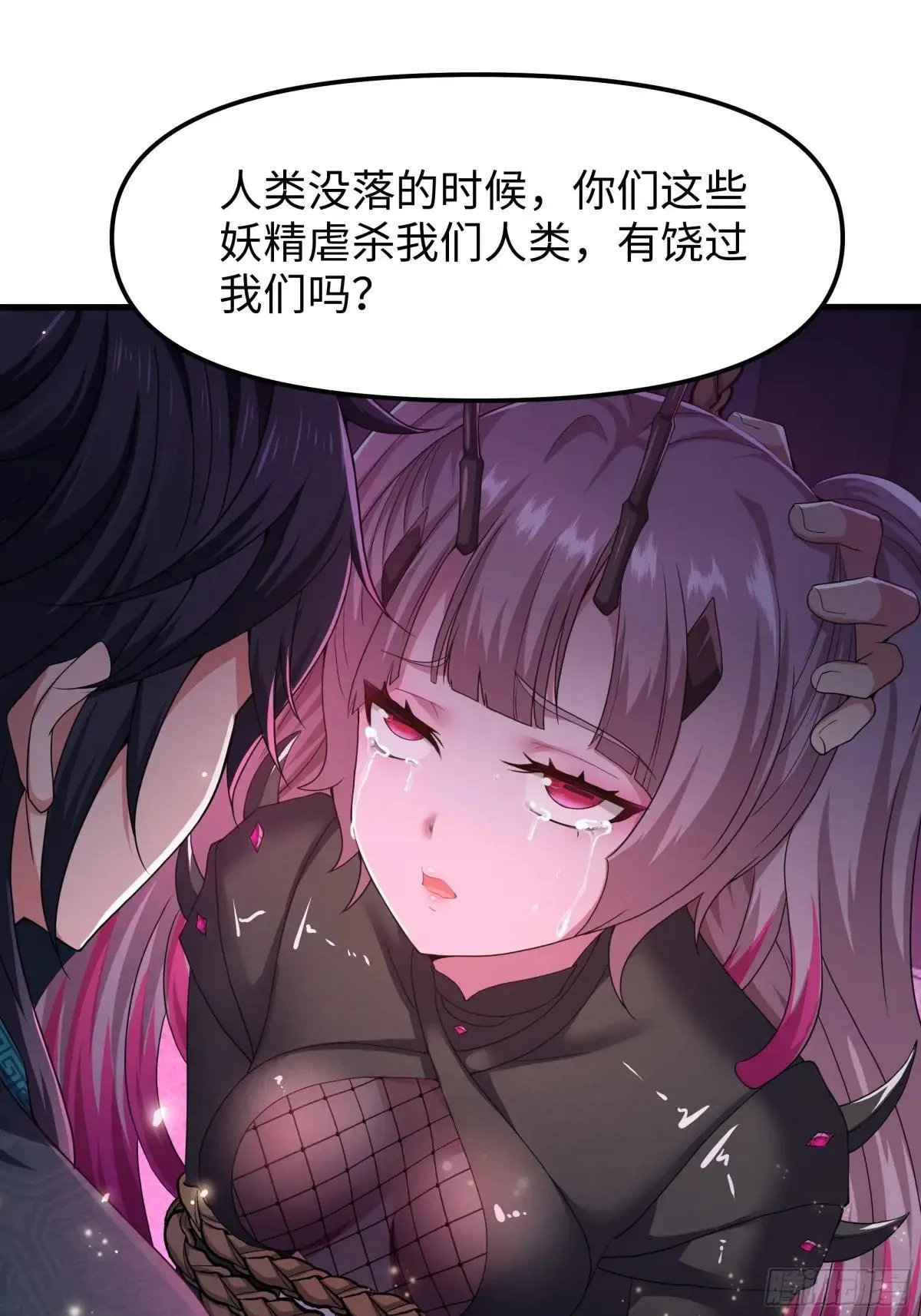 60 人类的怒火 第53页