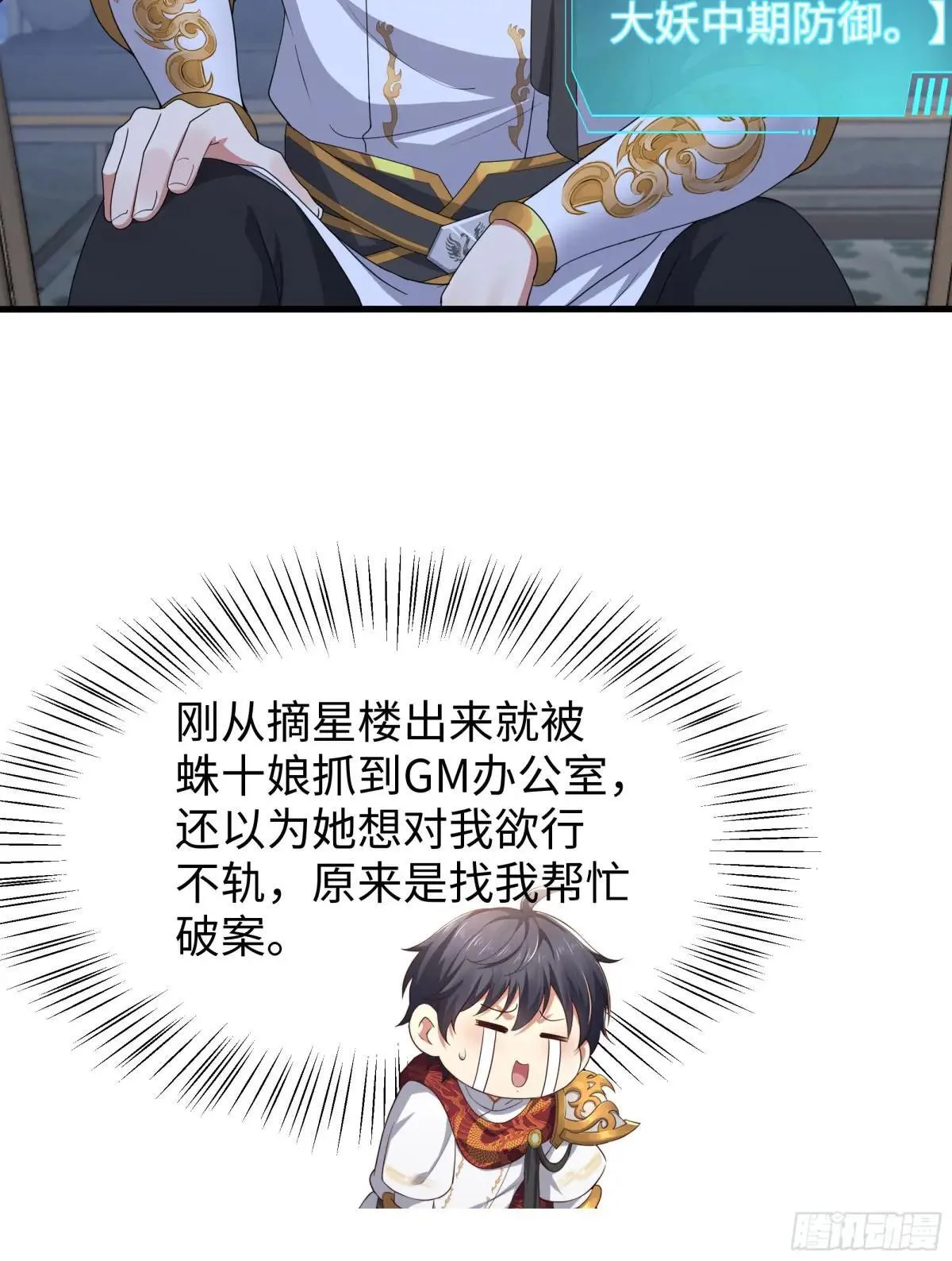 62 支付定金的另类方式 第24页