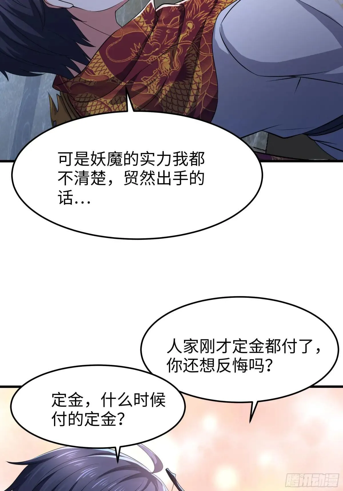 62 支付定金的另类方式 第43页