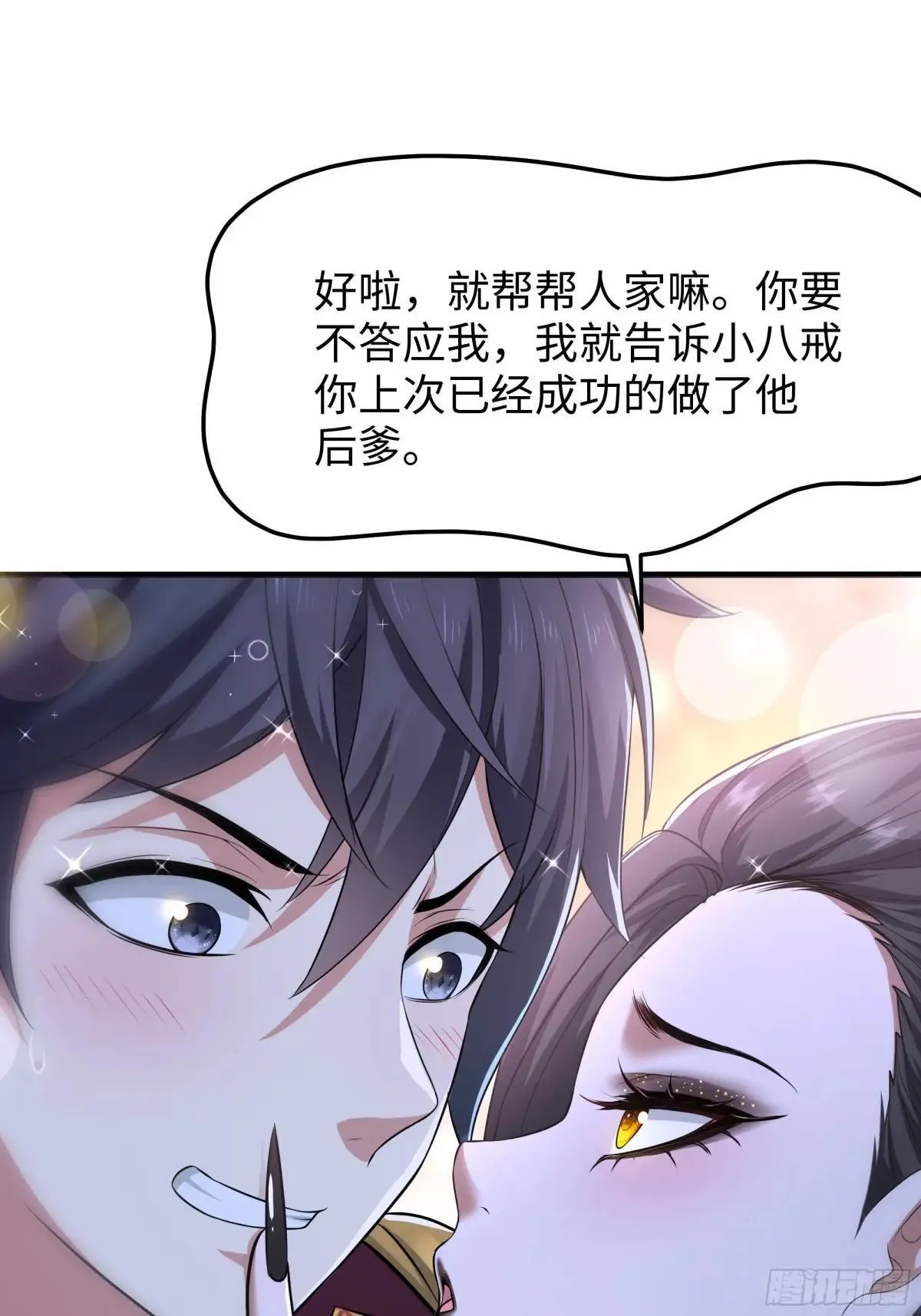62 支付定金的另类方式 第45页