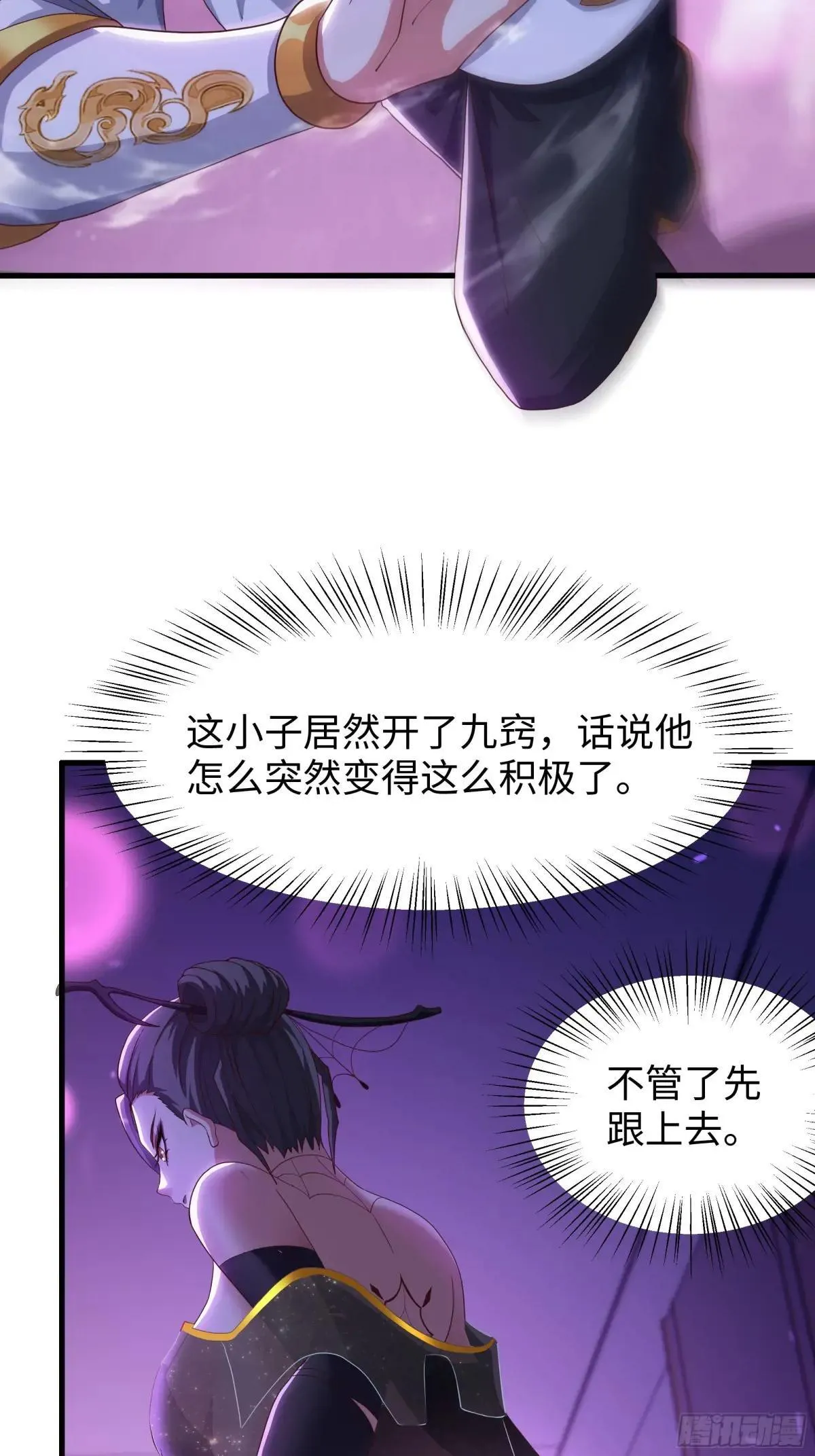 63 开九窍追踪 第16页