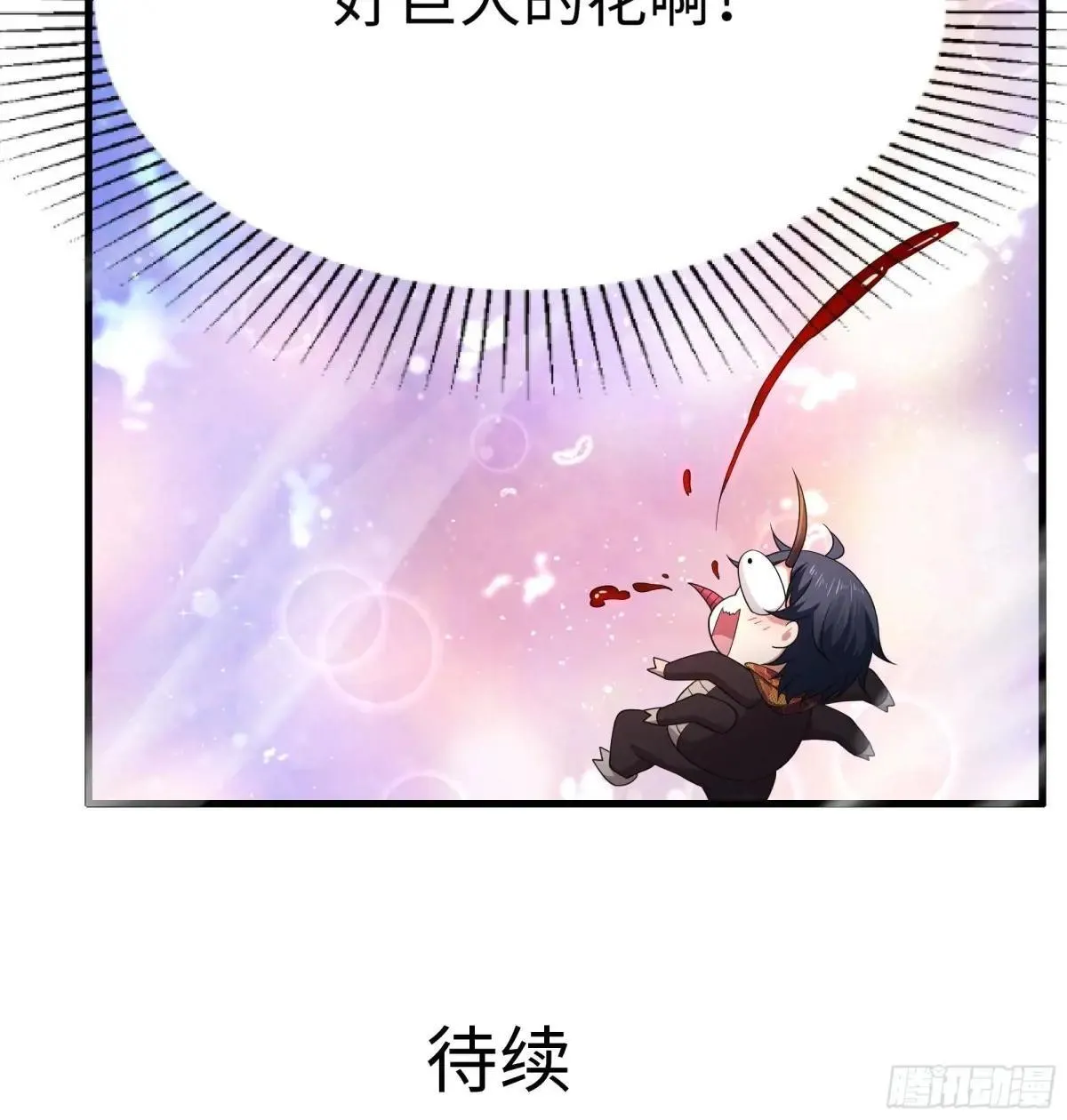 63 开九窍追踪 第55页