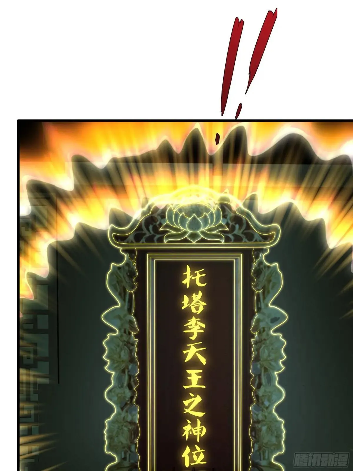 36 托塔李天王的神力 第23页