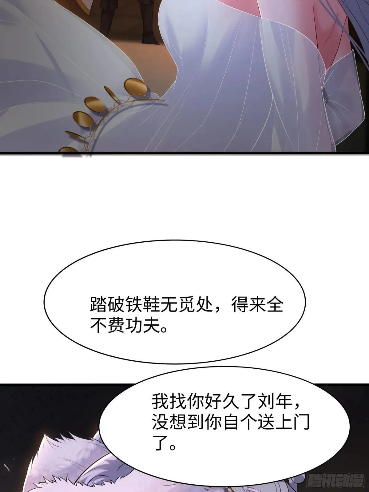 36 托塔李天王的神力 第26页