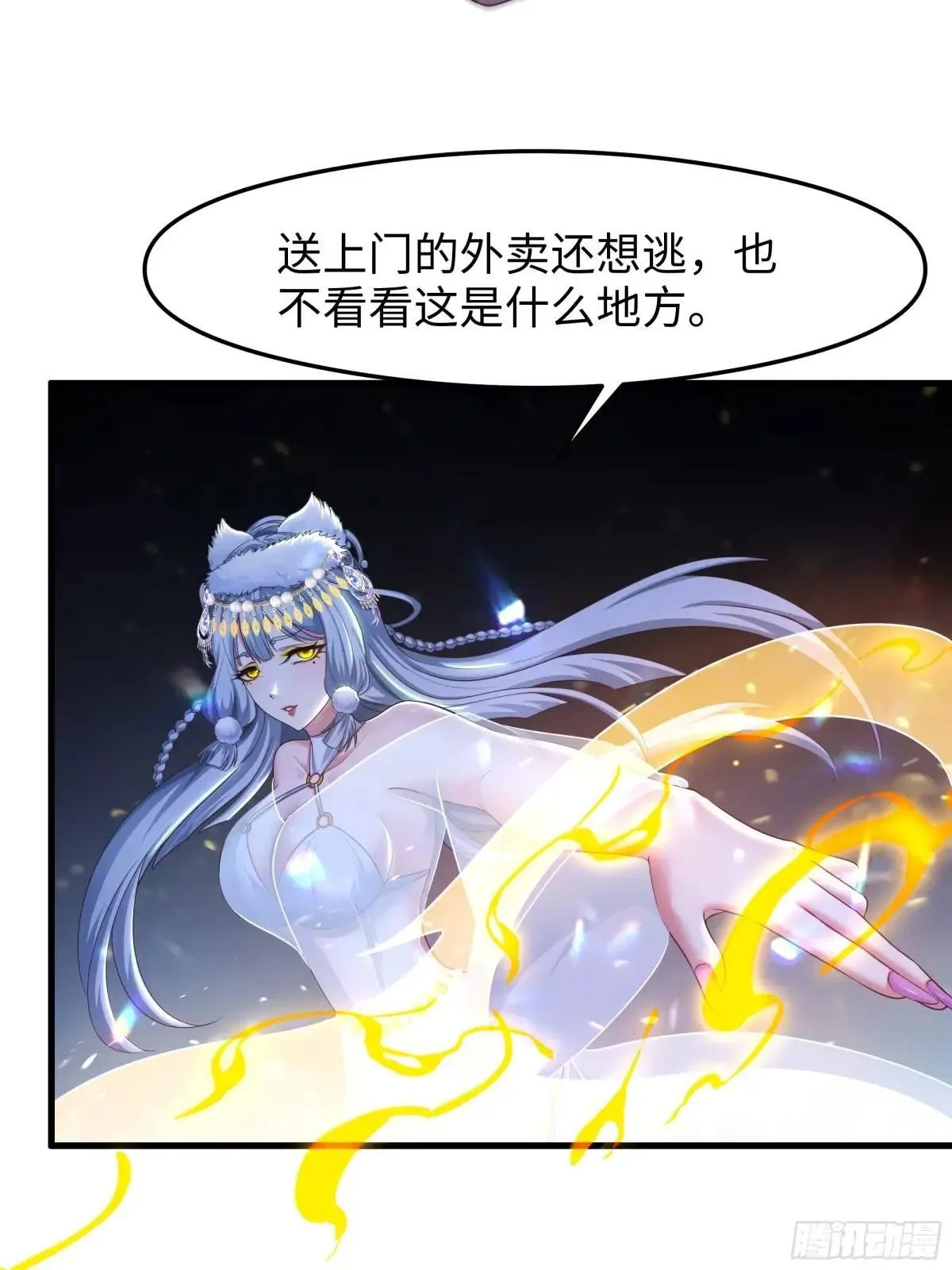 36 托塔李天王的神力 第32页