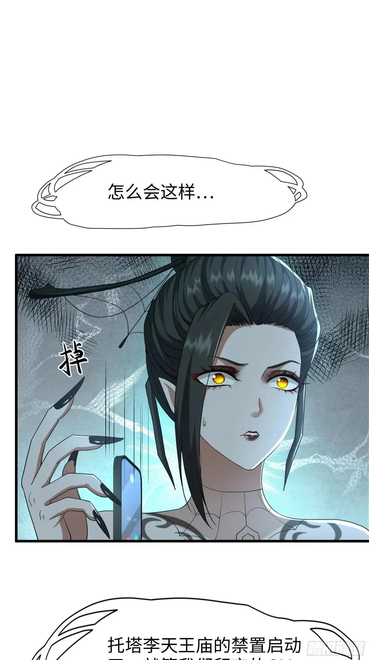 36 托塔李天王的神力 第38页