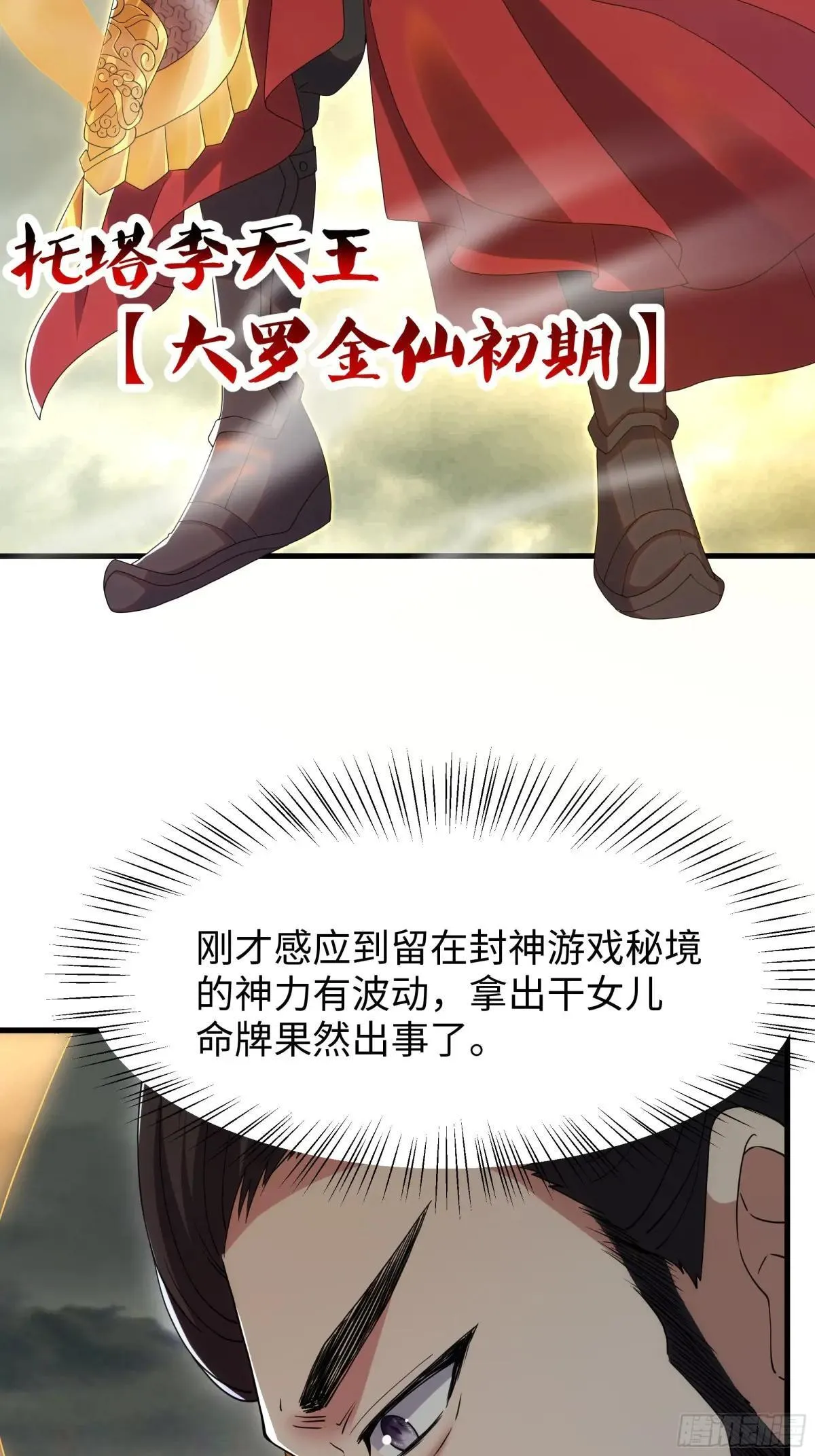 67话 大航海计划 第29页
