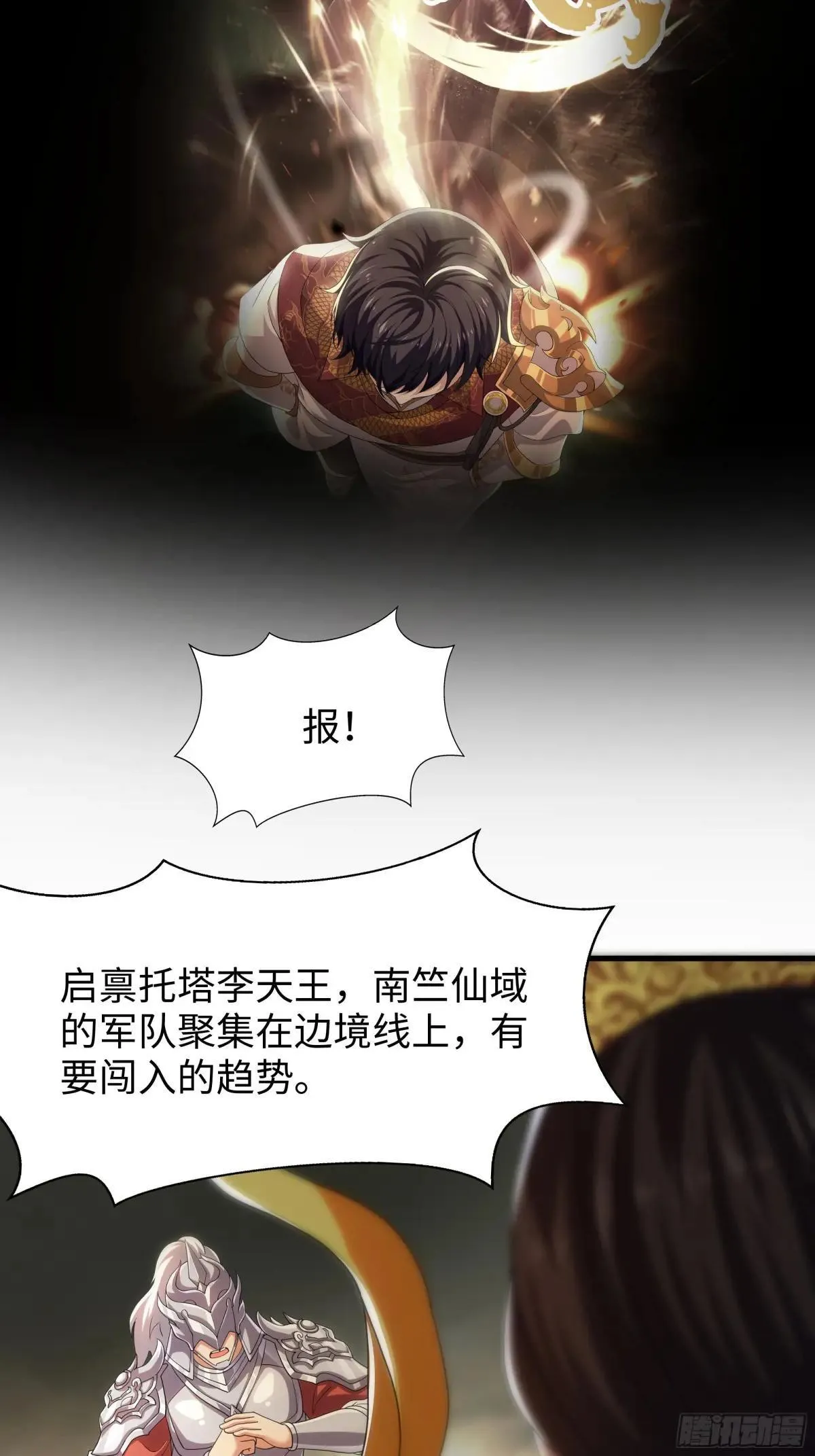 67话 大航海计划 第32页