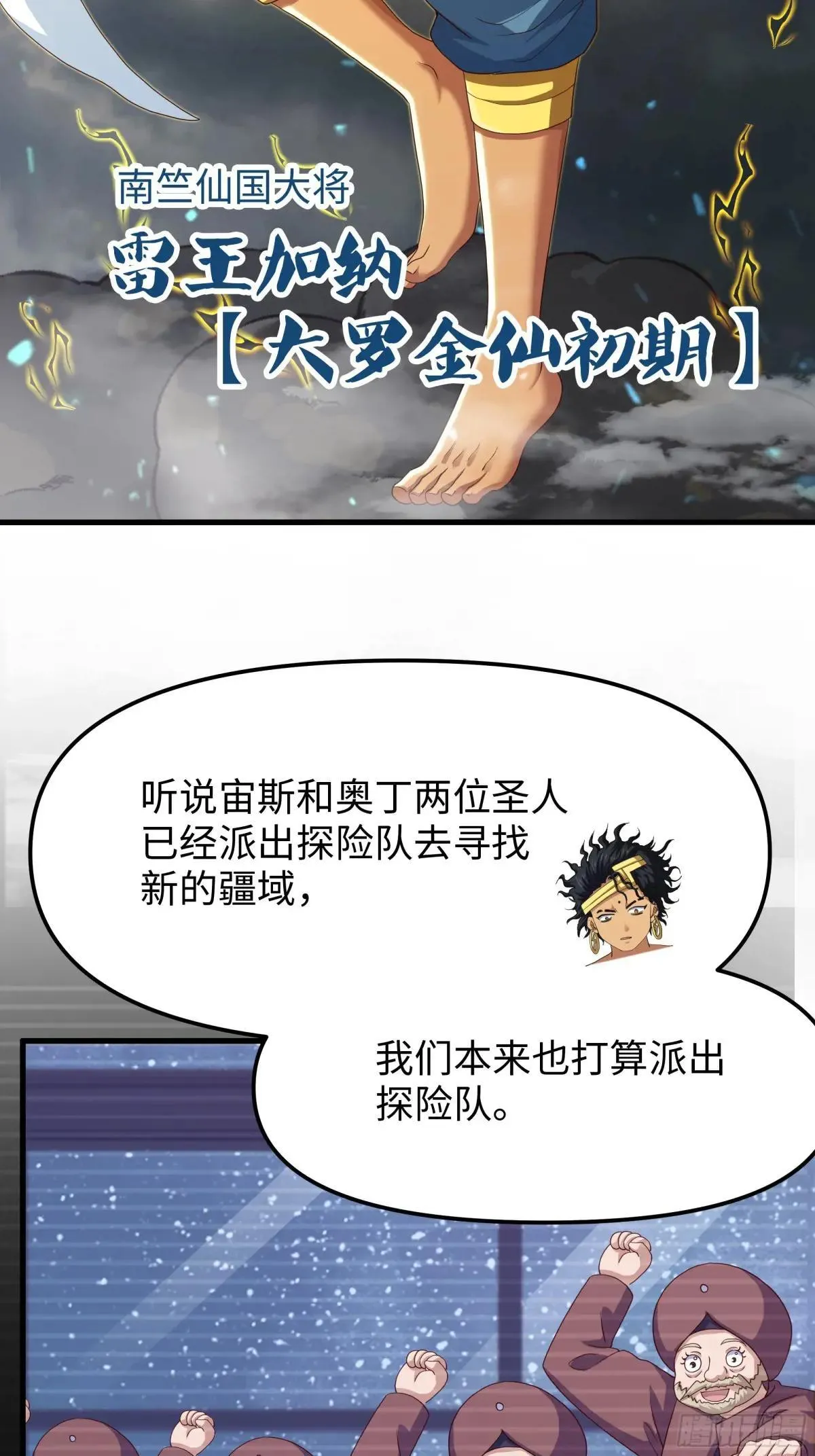 67话 大航海计划 第48页
