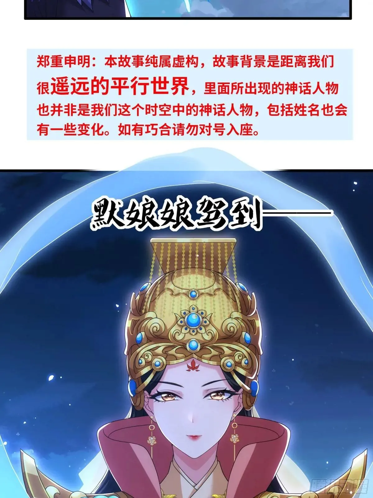 70 封神榜的秘密 第25页