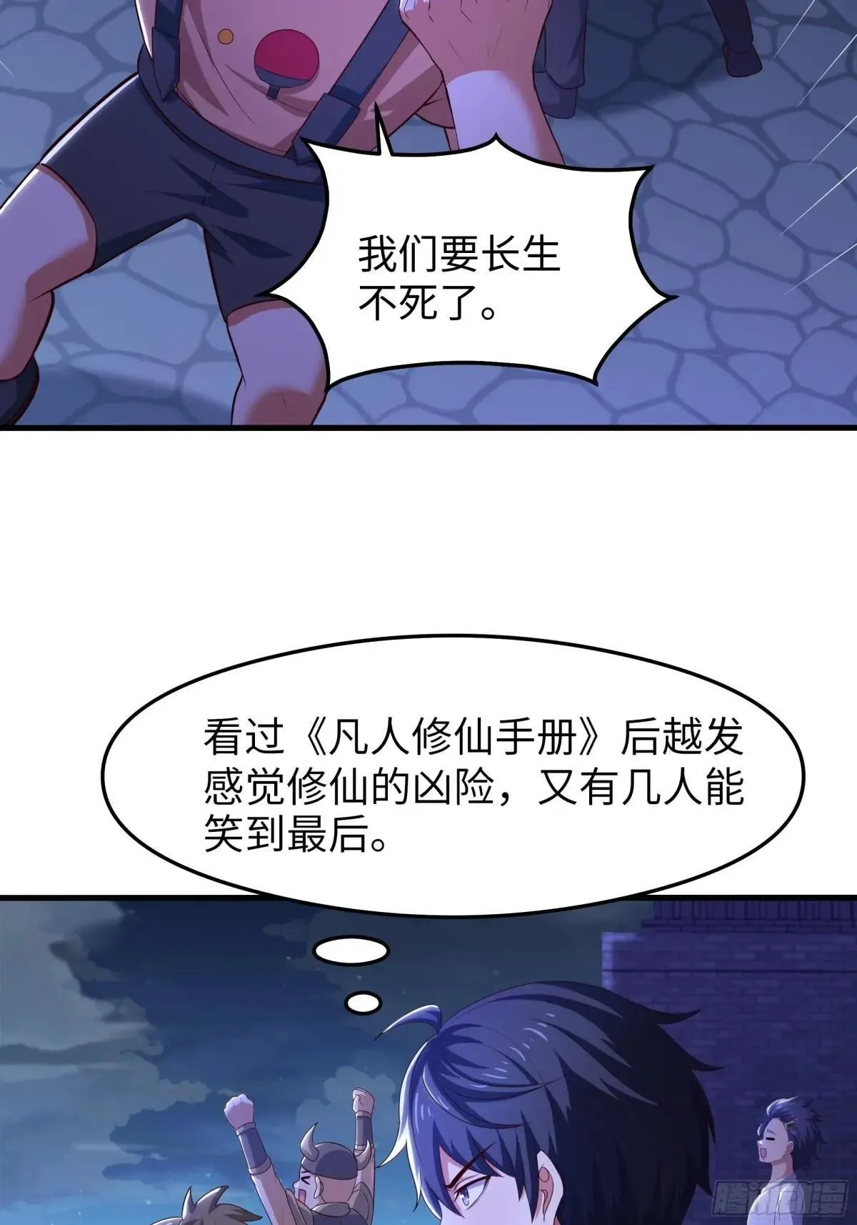 70 封神榜的秘密 第41页