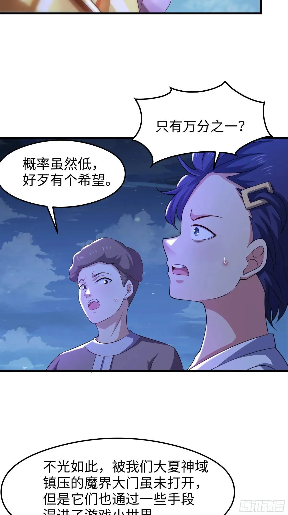 70 封神榜的秘密 第46页