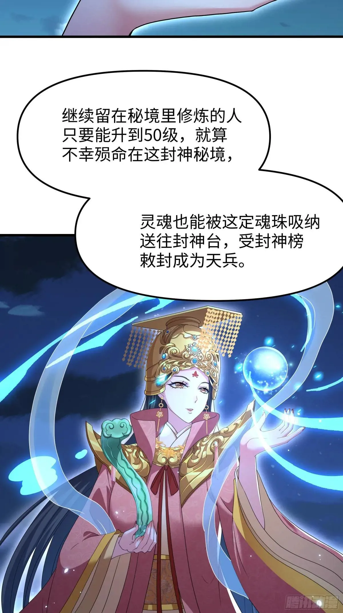 70 封神榜的秘密 第52页