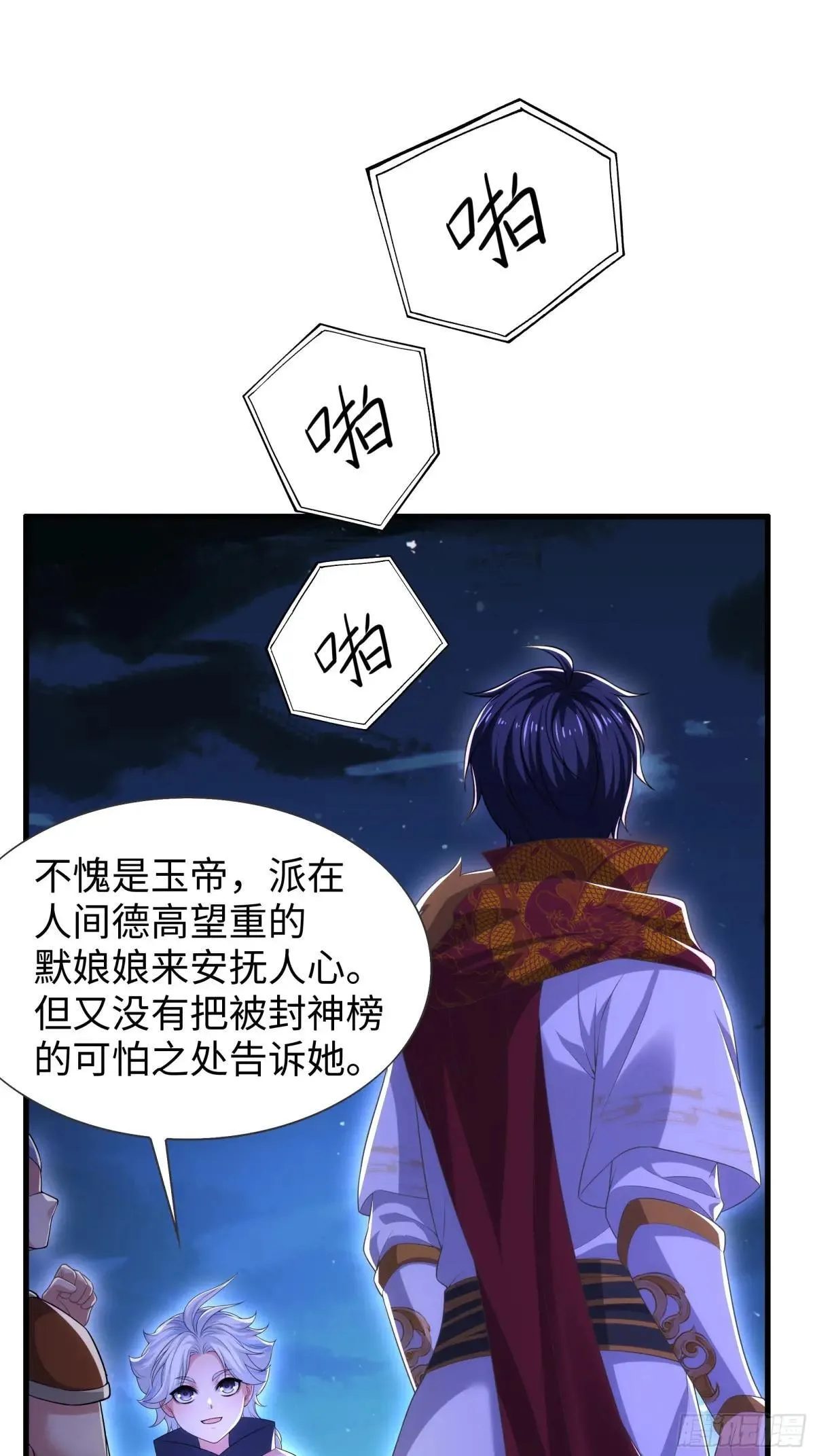 70 封神榜的秘密 第57页