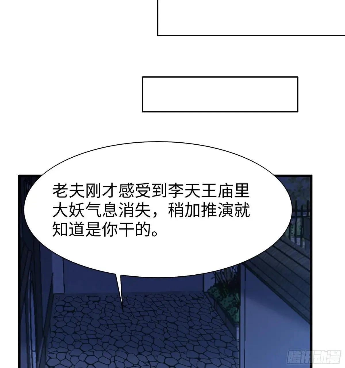 71 成为天兵的恐怖之处 第4页