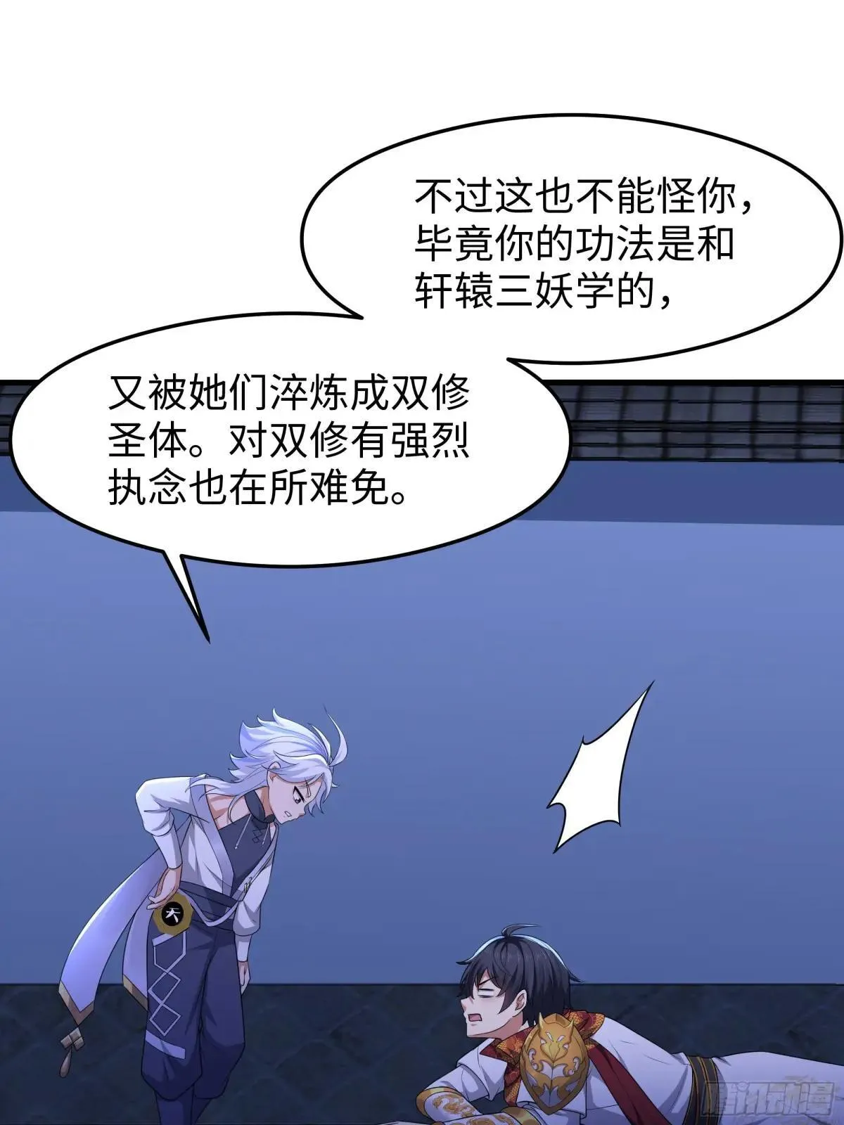 71 成为天兵的恐怖之处 第10页