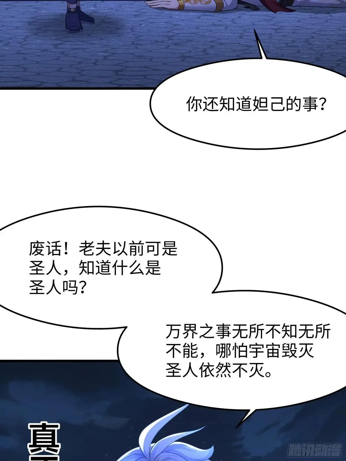 71 成为天兵的恐怖之处 第11页