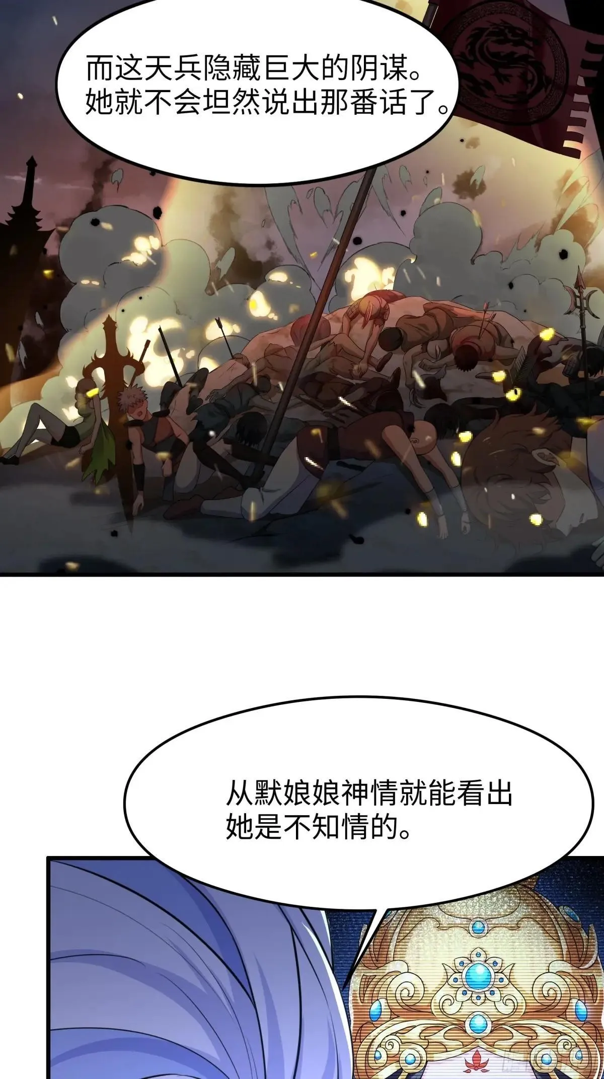 71 成为天兵的恐怖之处 第25页
