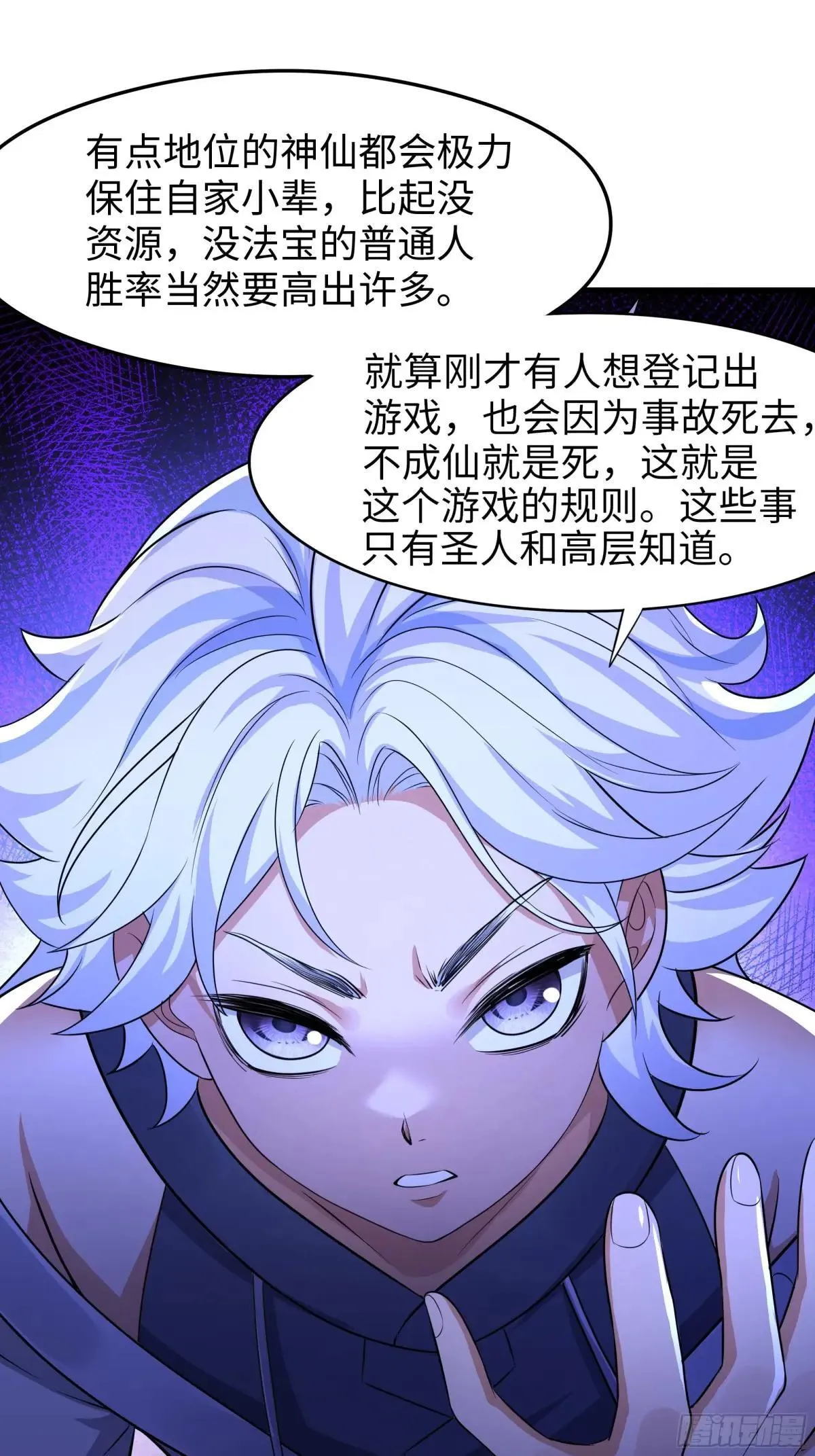 71 成为天兵的恐怖之处 第37页