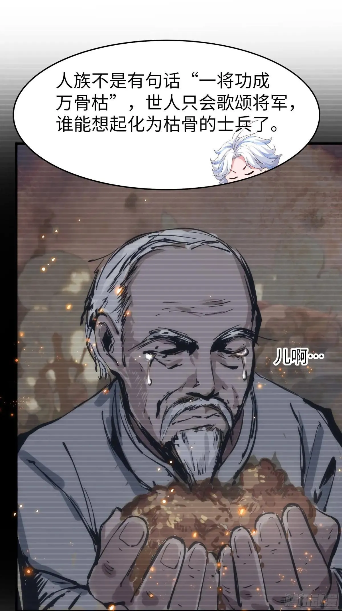 71 成为天兵的恐怖之处 第49页