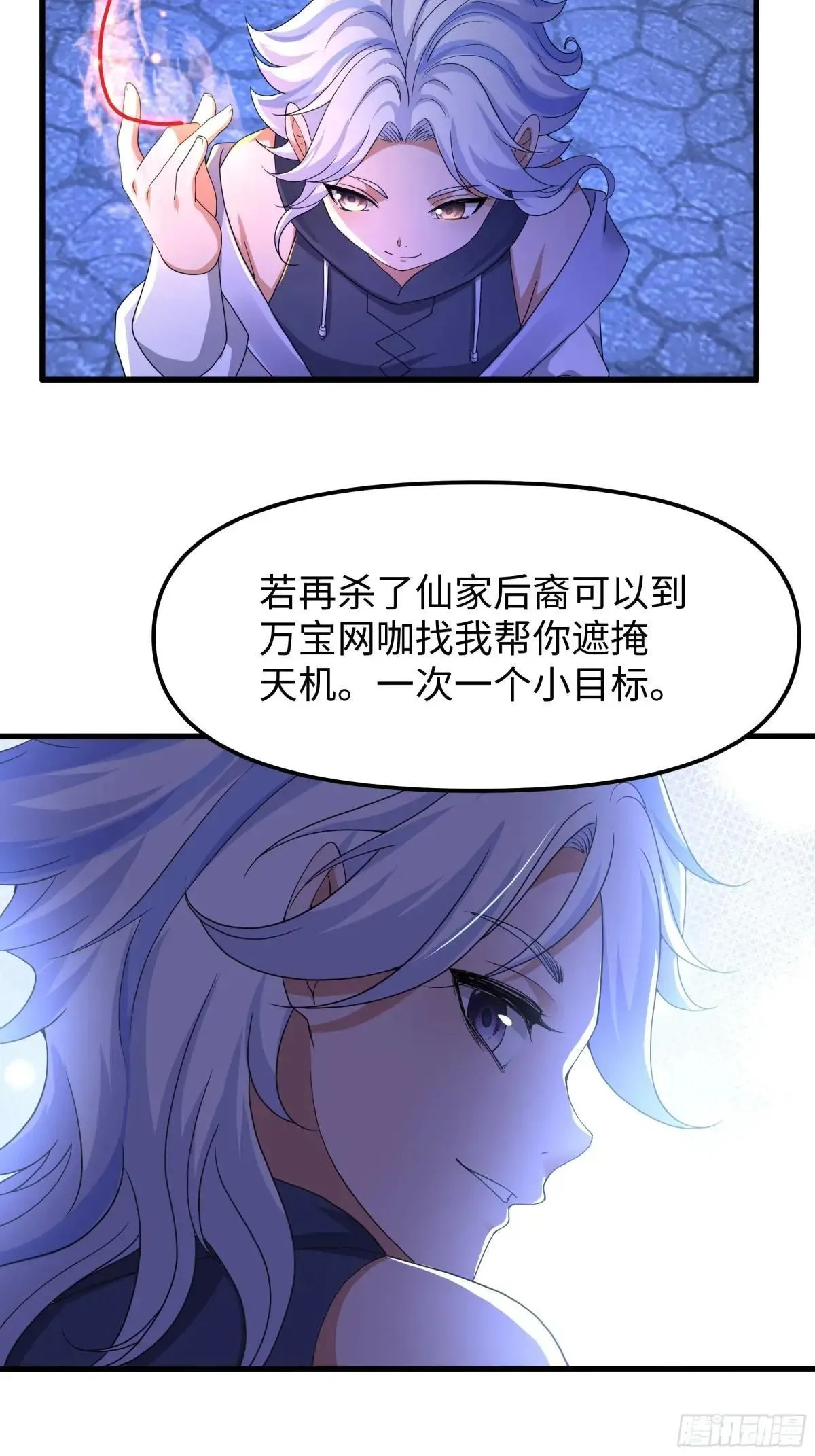 71 成为天兵的恐怖之处 第52页