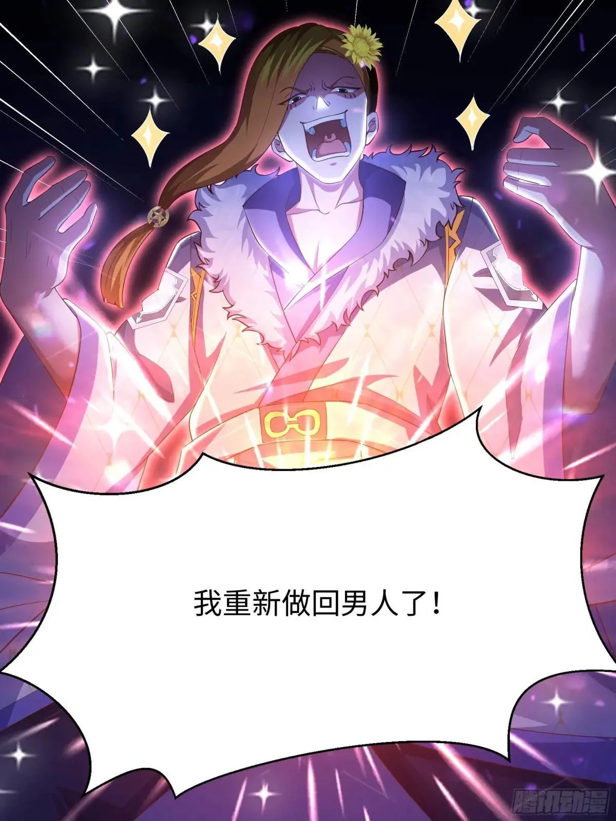 72 重新做回男人 第44页
