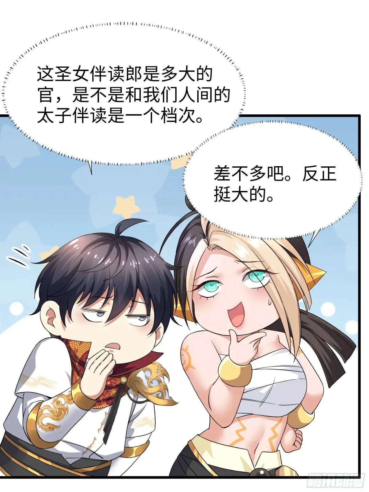 75 助妲己她们出轩辕坟 第4页