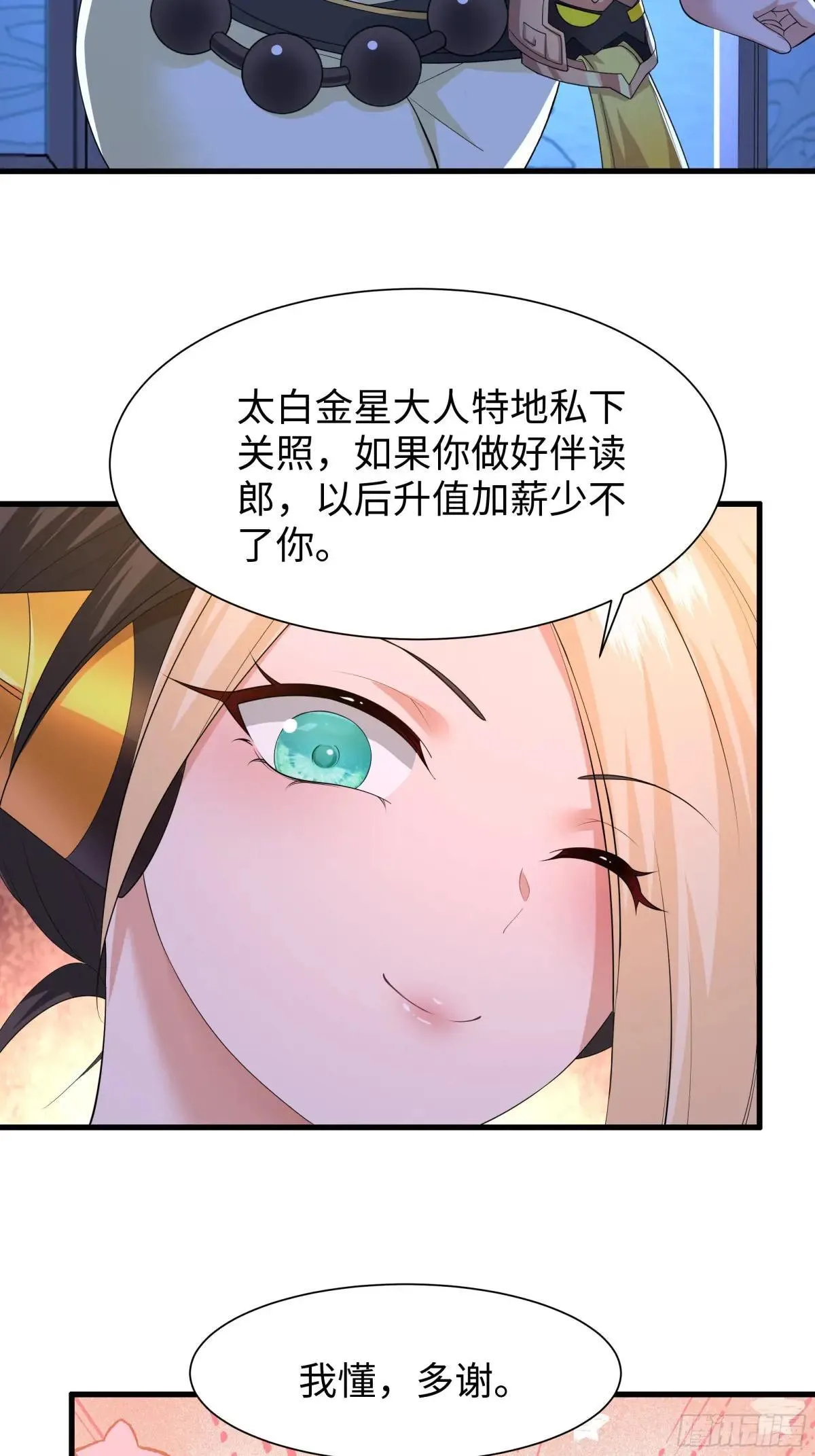 75 助妲己她们出轩辕坟 第13页