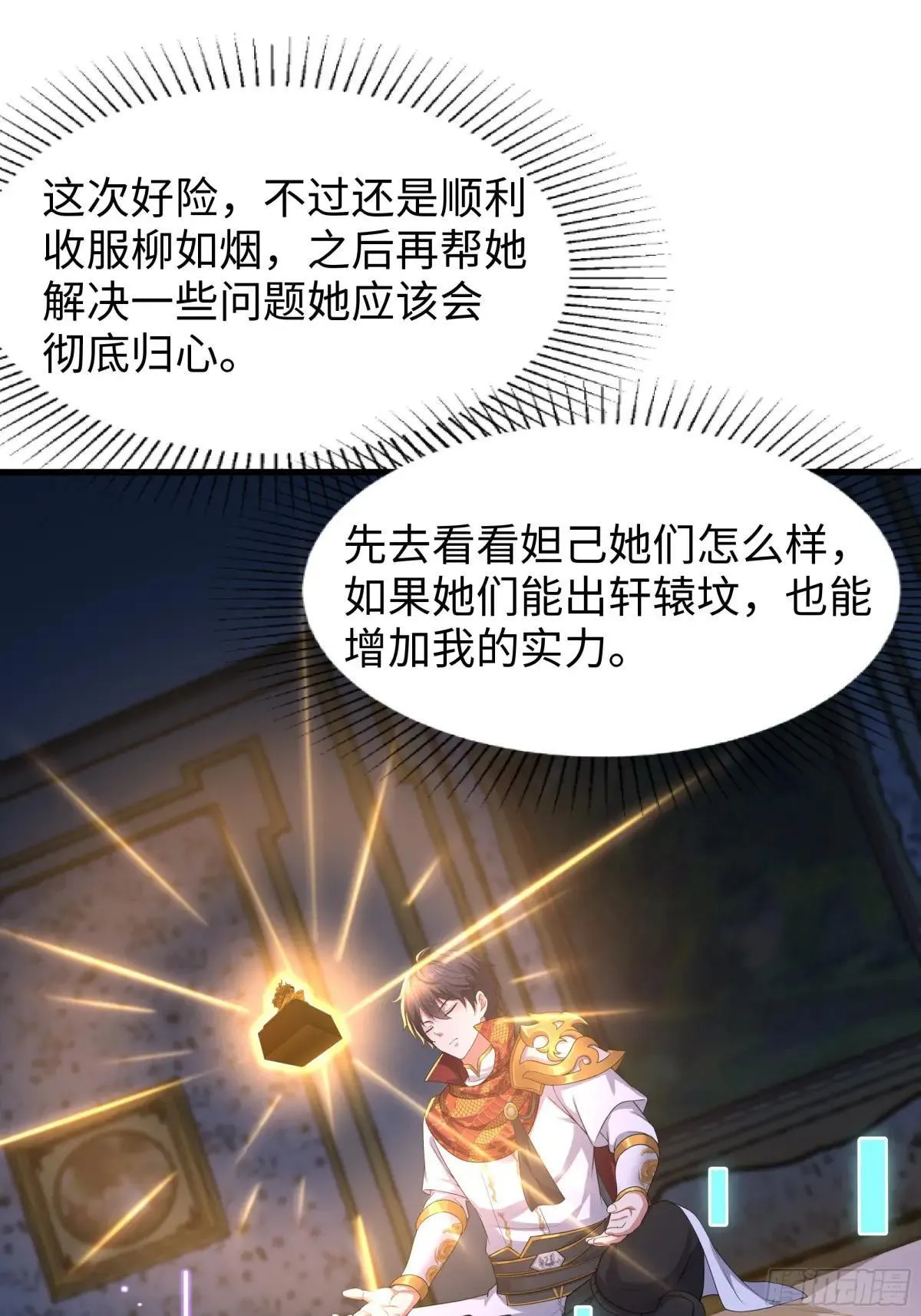 75 助妲己她们出轩辕坟 第21页